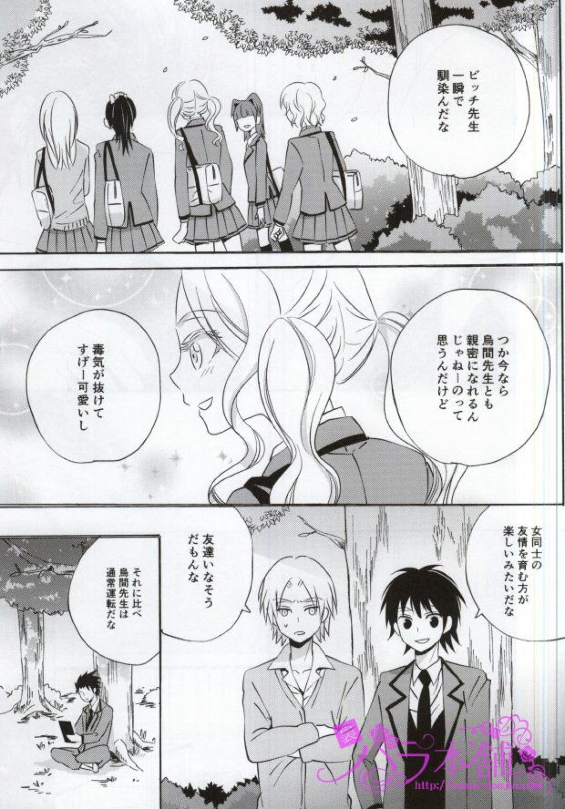 3年E組烏間君 7ページ