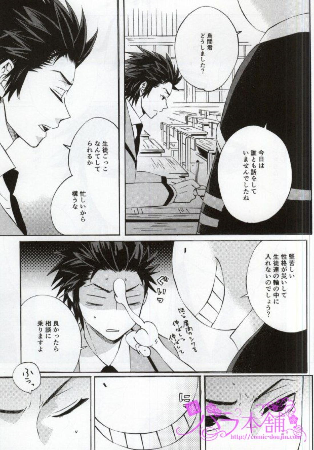 3年E組烏間君 9ページ