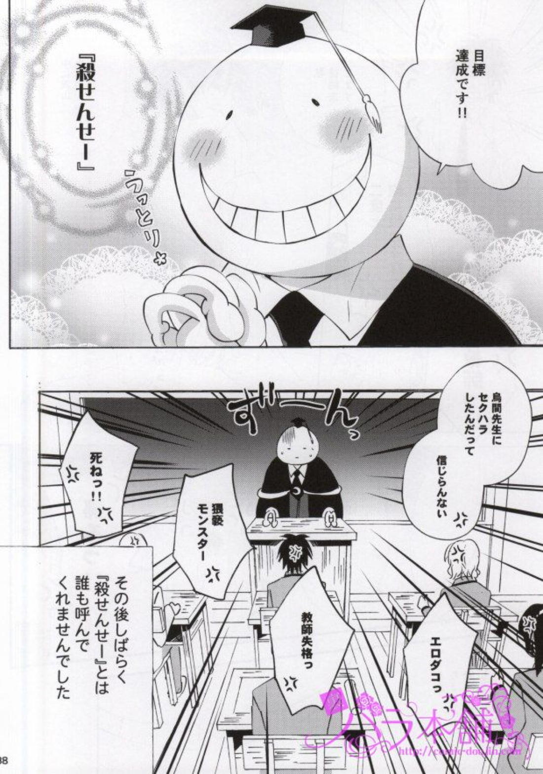 3年E組烏間君 34ページ