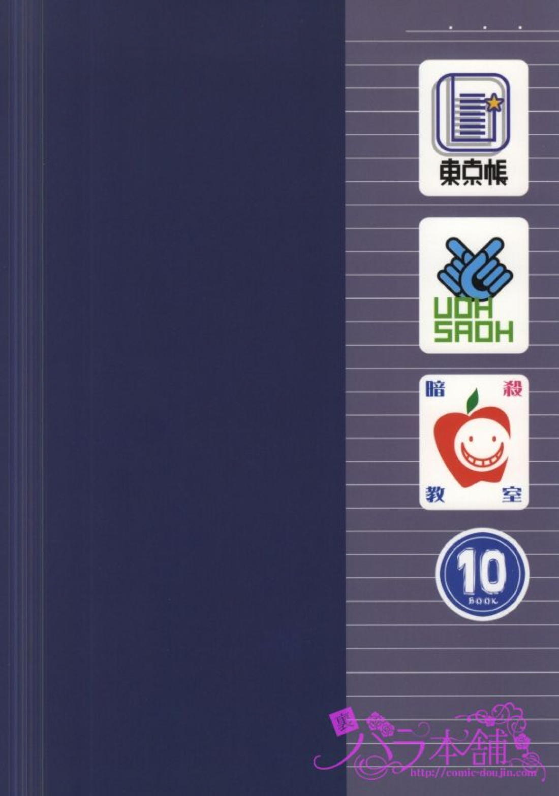 3年E組烏間君 37ページ