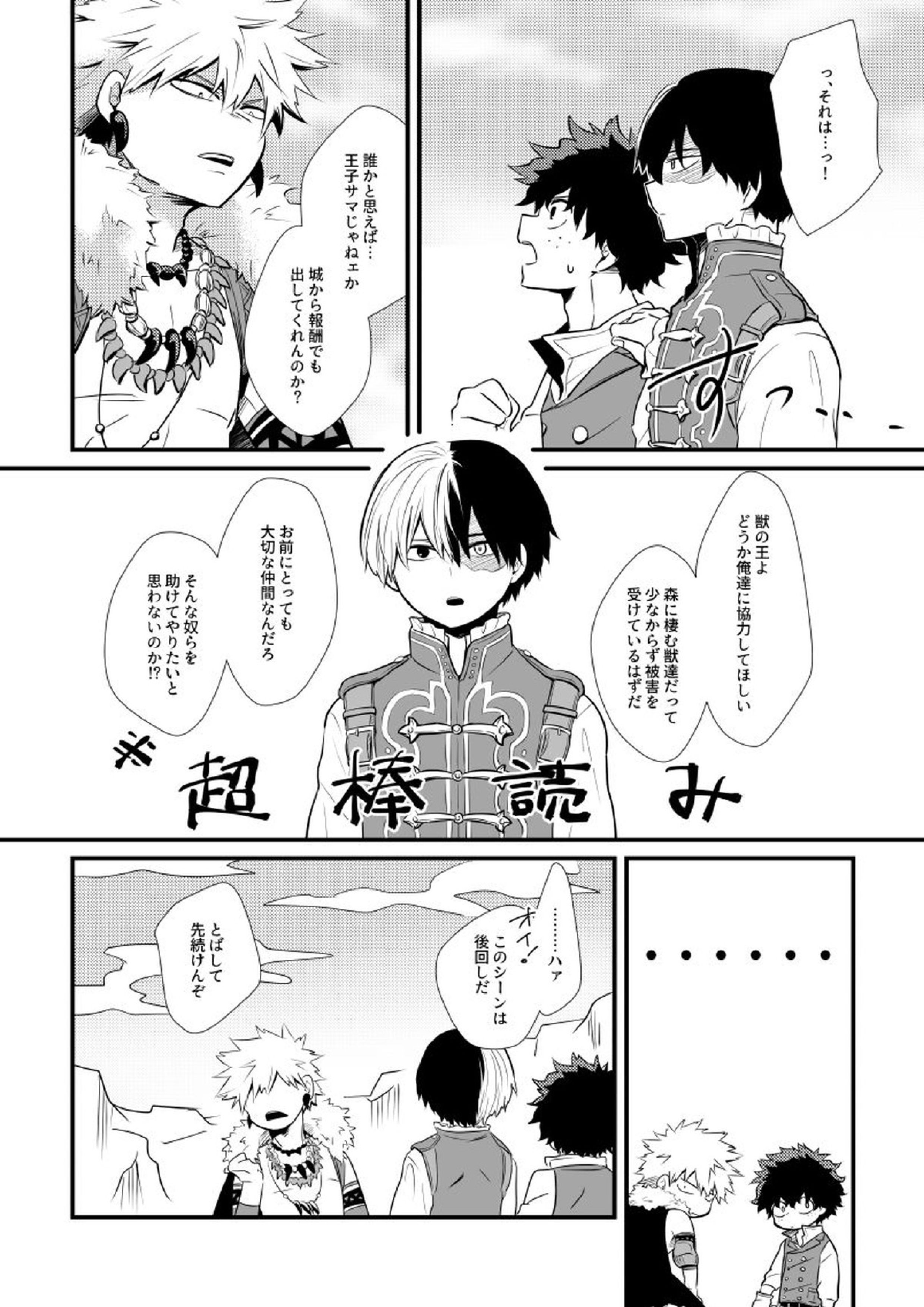 獣と王子 5ページ