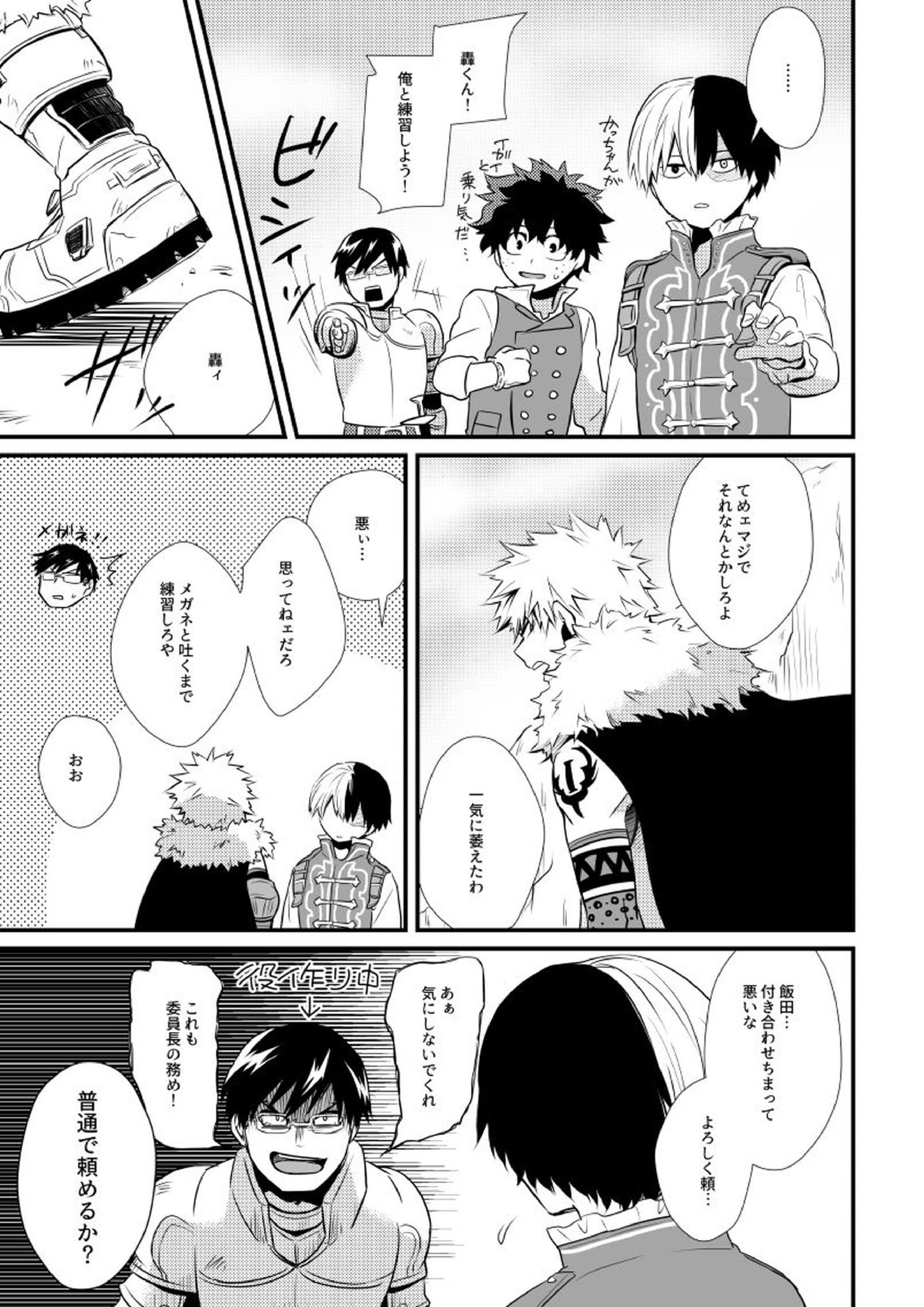 獣と王子 6ページ