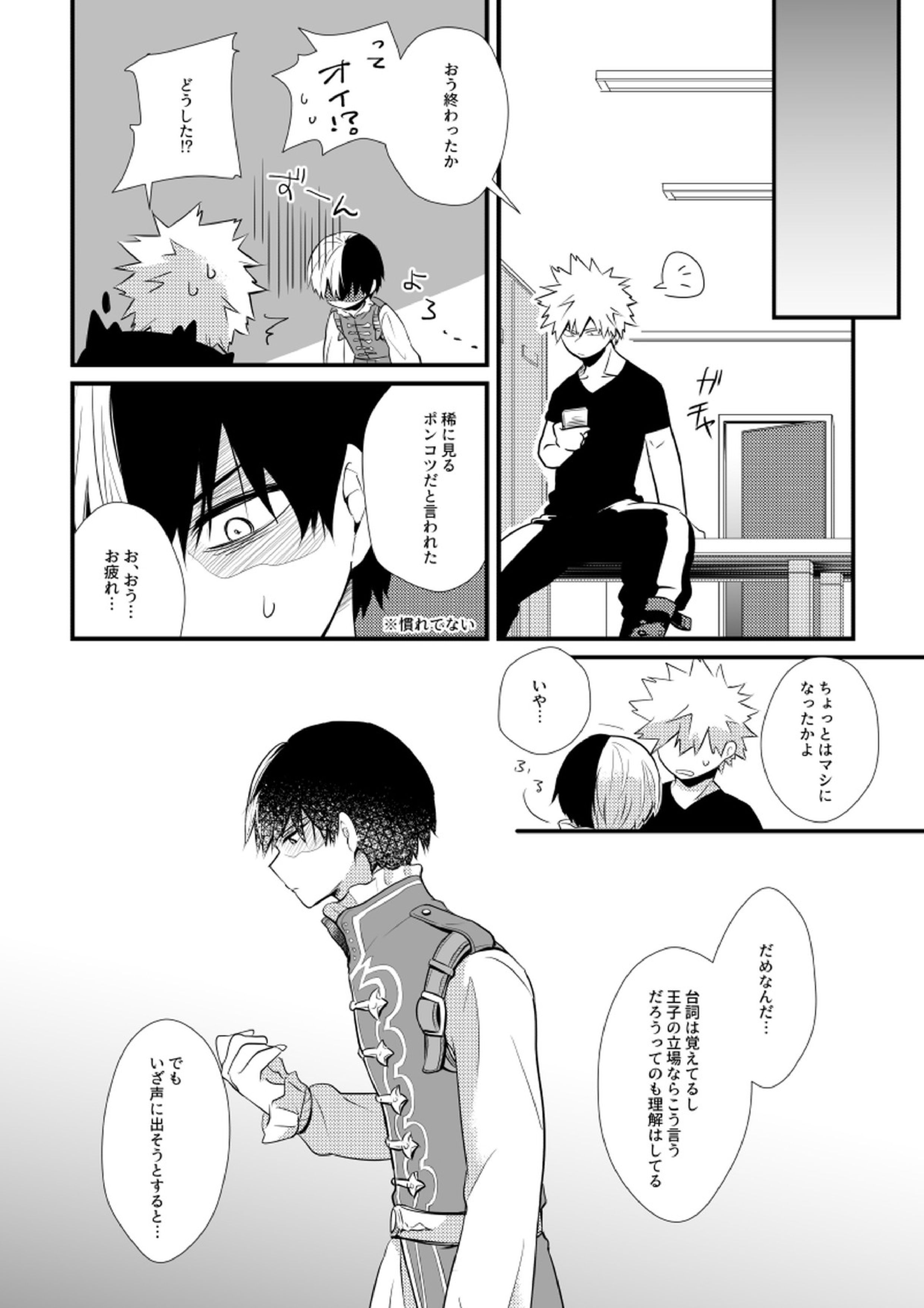 獣と王子 7ページ