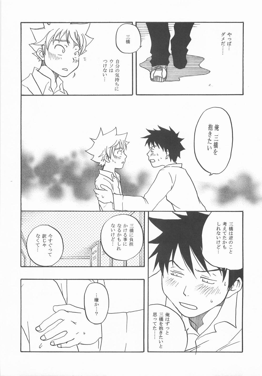もうちょっと右だったらストライク 25ページ