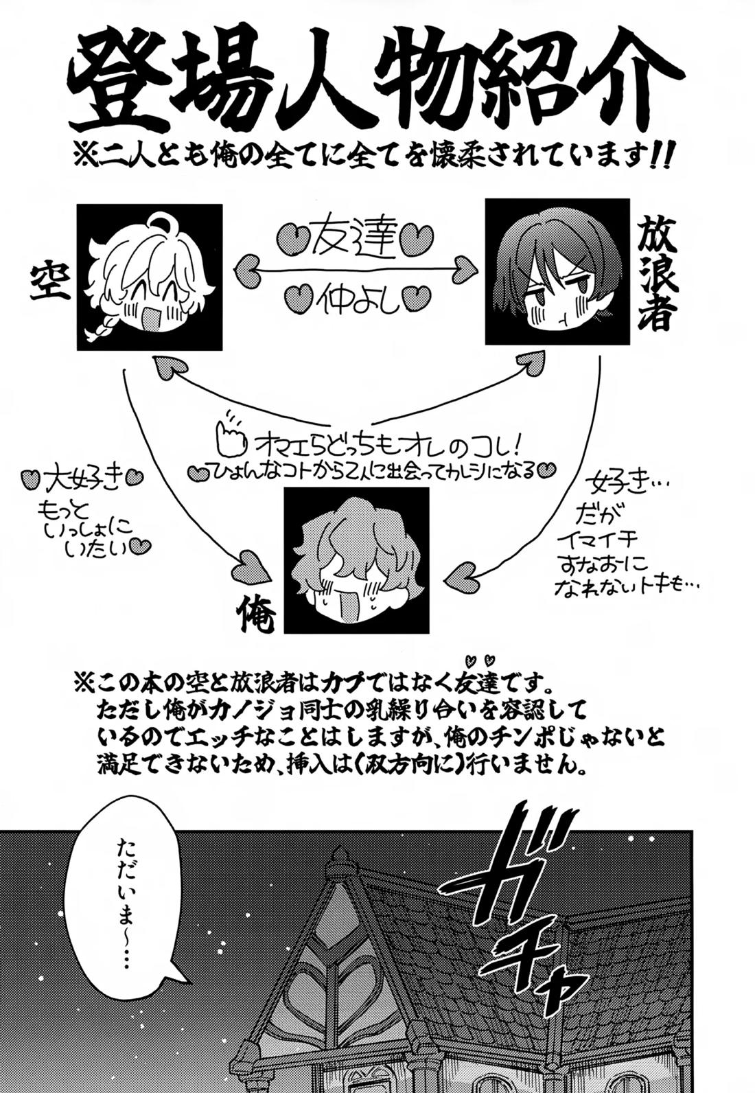 オマエらどっちもオレのコレ！ 2ページ