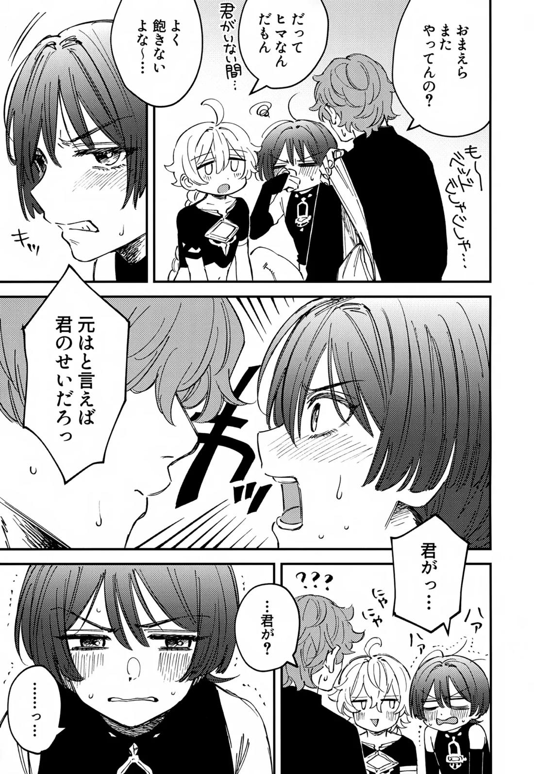 オマエらどっちもオレのコレ！ 4ページ