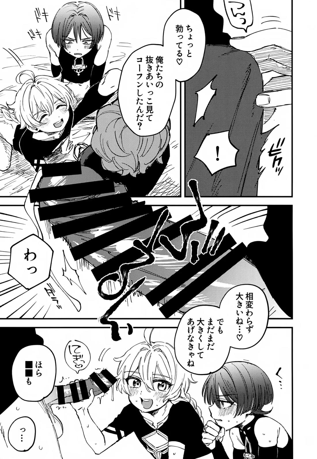 オマエらどっちもオレのコレ！ 6ページ