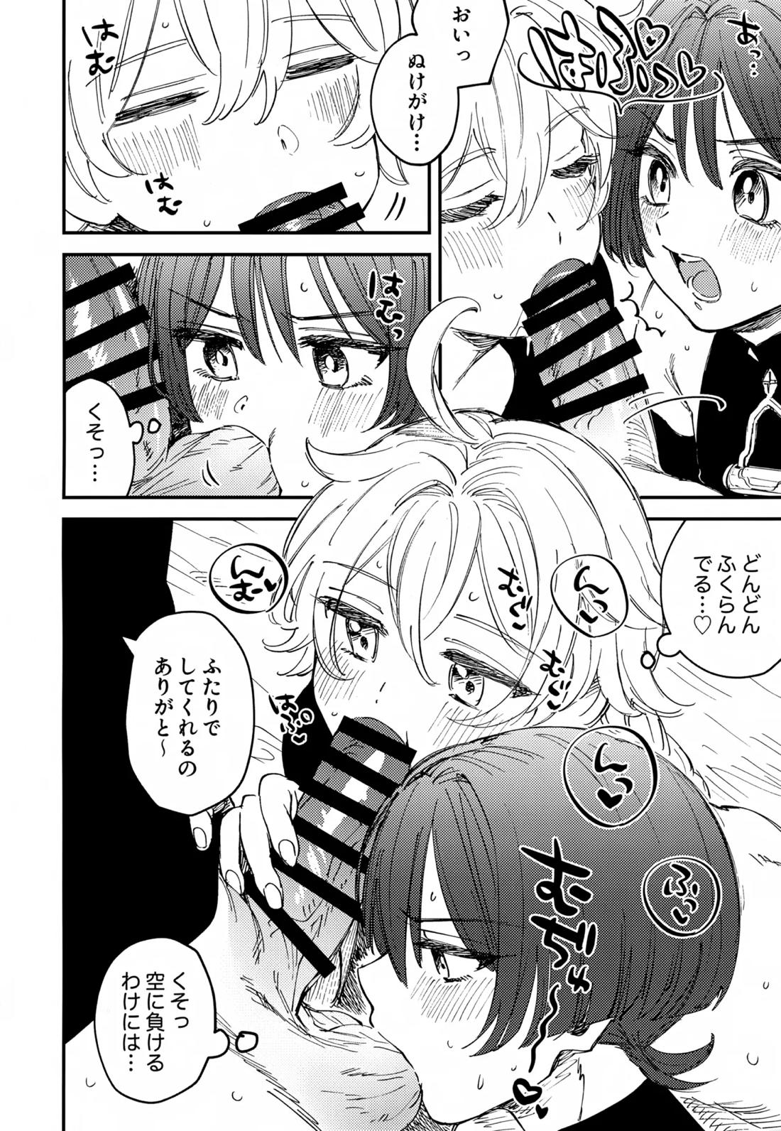 オマエらどっちもオレのコレ！ 7ページ