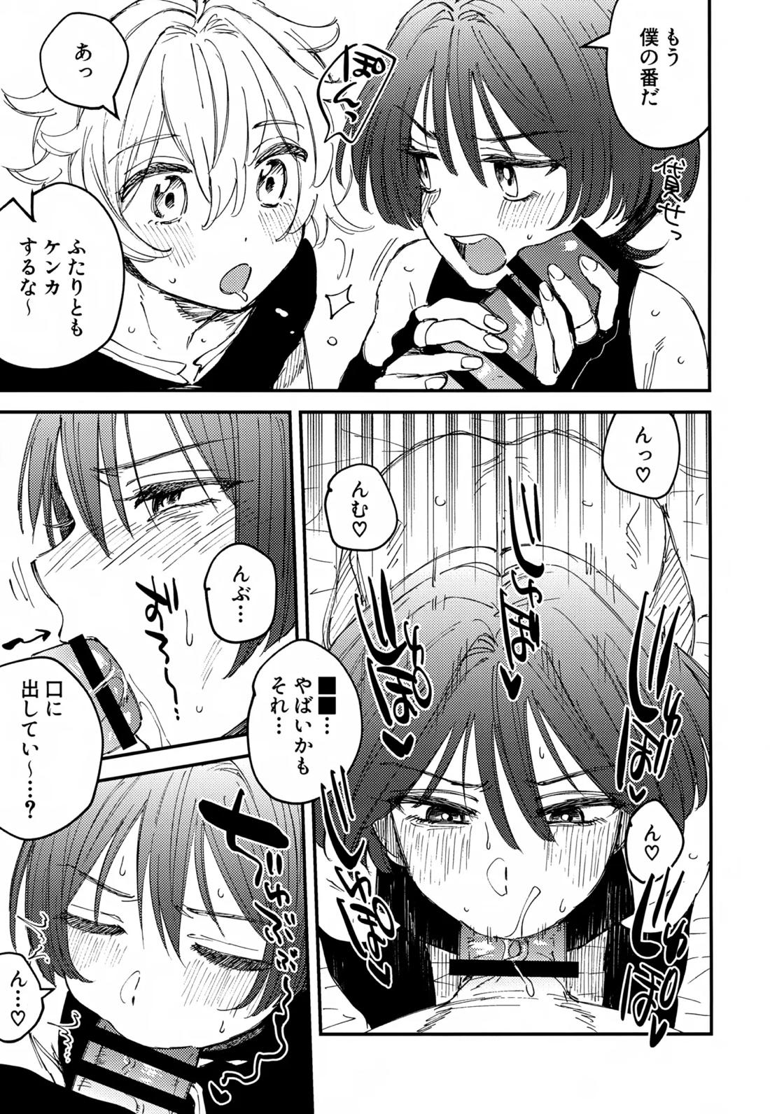 オマエらどっちもオレのコレ！ 8ページ