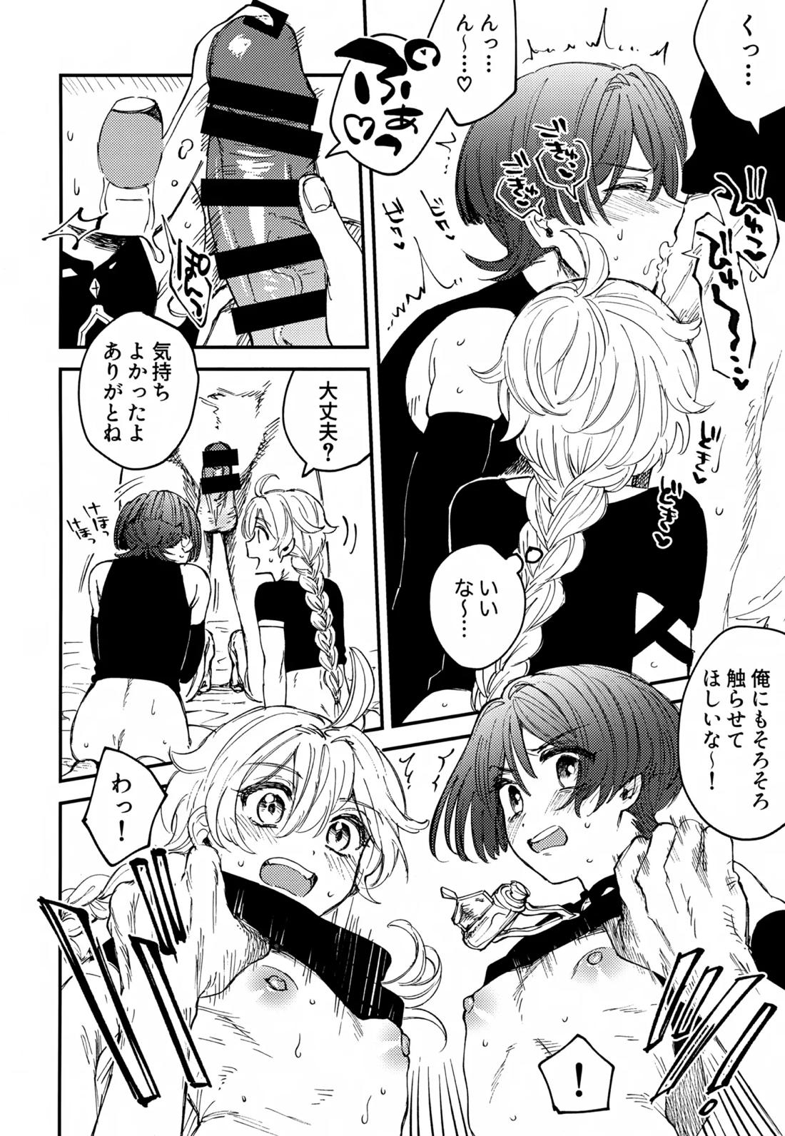 オマエらどっちもオレのコレ！ 9ページ