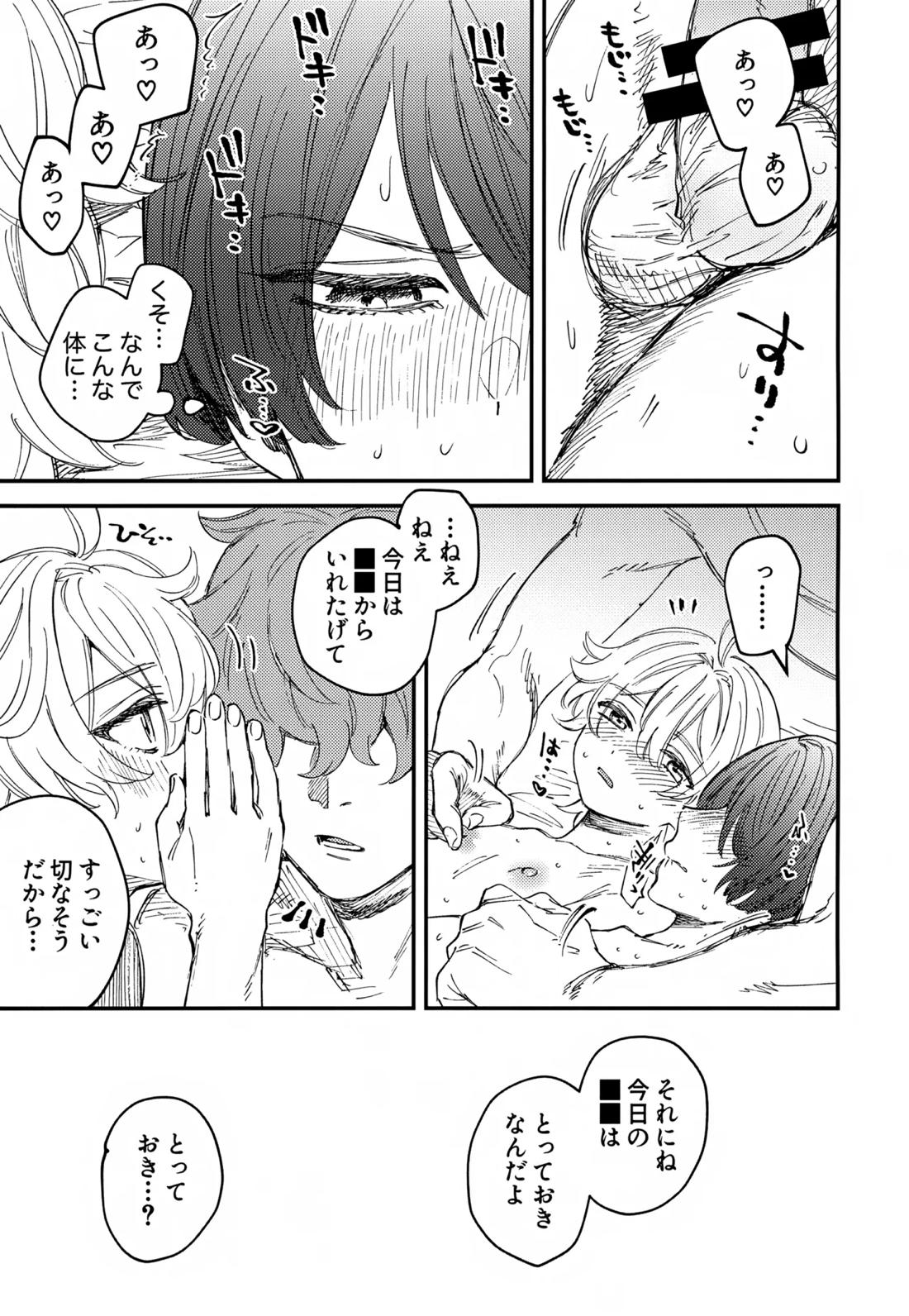 オマエらどっちもオレのコレ！ 12ページ