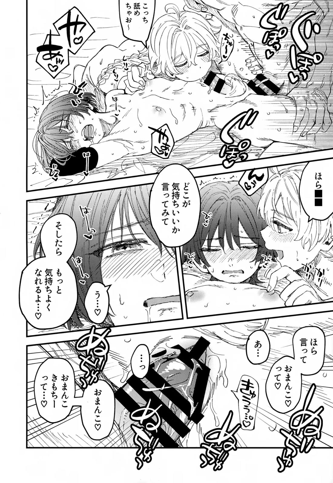 オマエらどっちもオレのコレ！ 17ページ