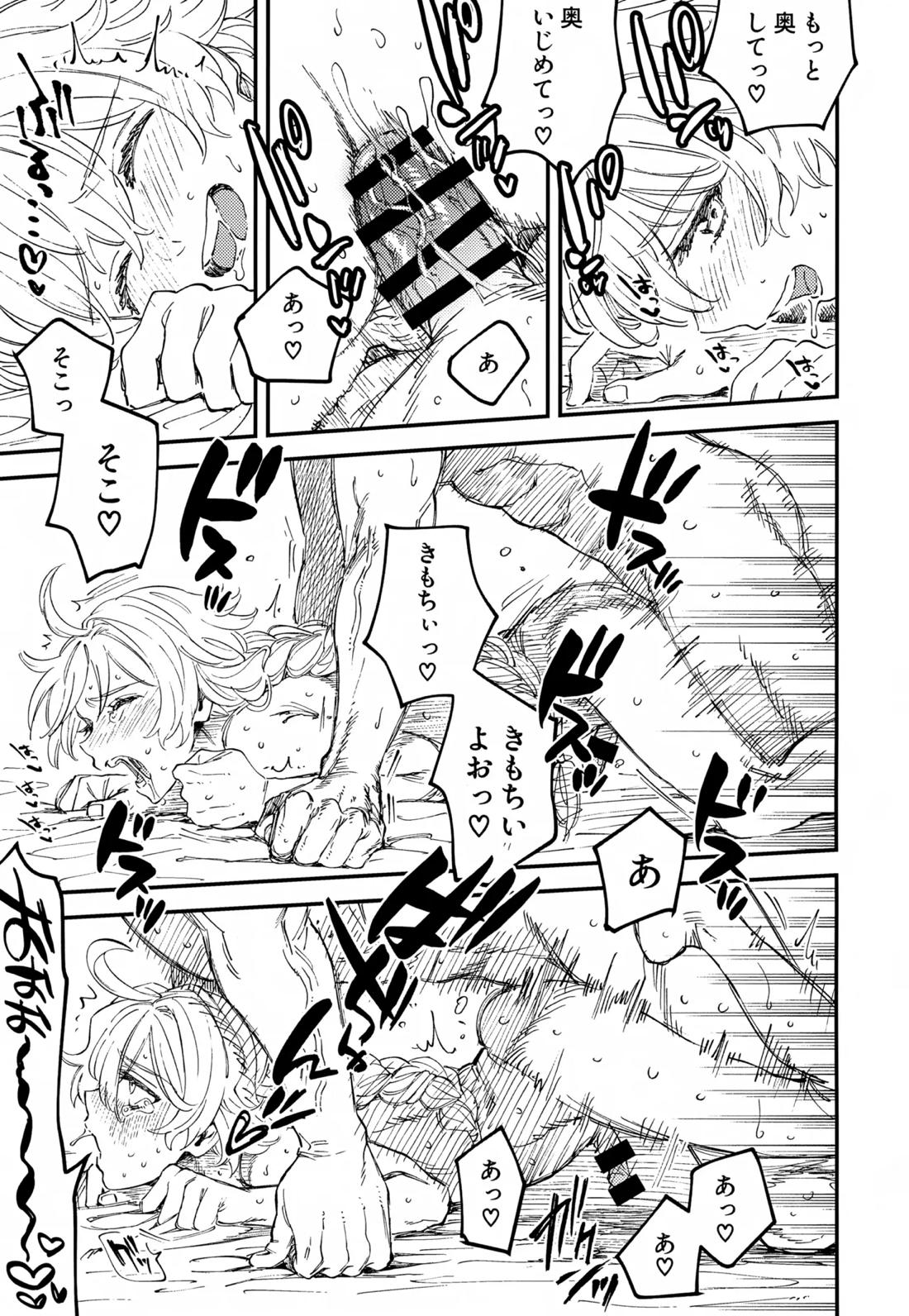 オマエらどっちもオレのコレ！ 22ページ