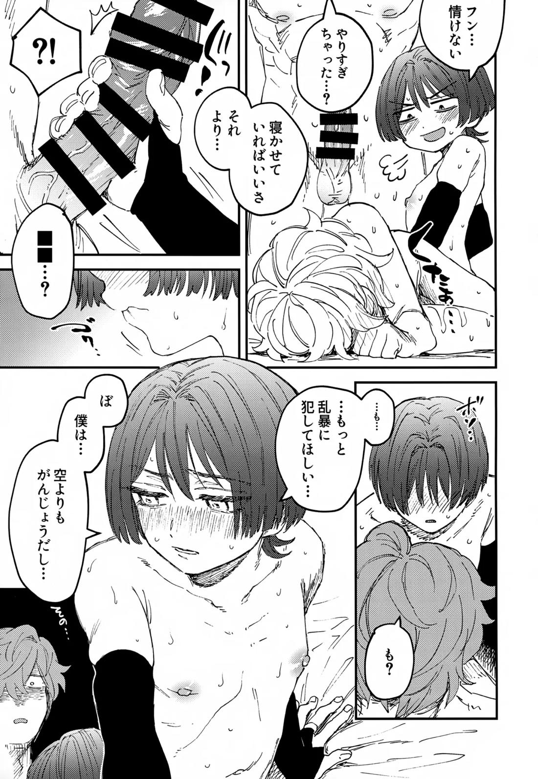 オマエらどっちもオレのコレ！ 24ページ