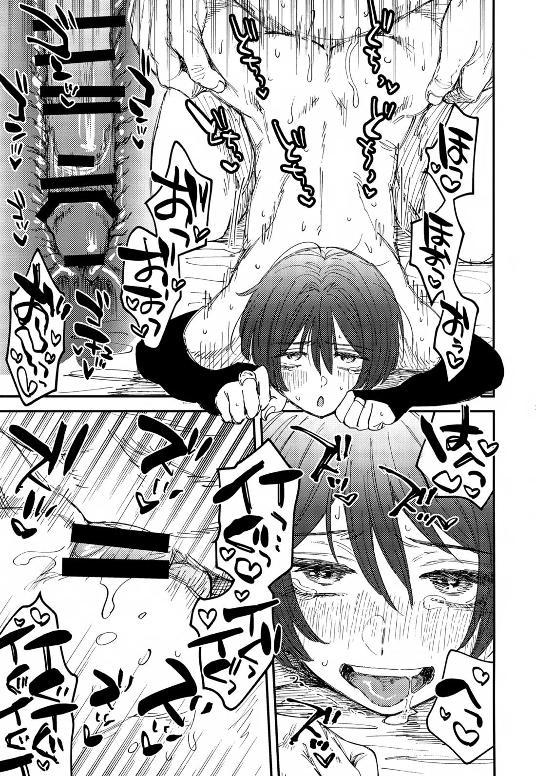 オマエらどっちもオレのコレ！ 26ページ