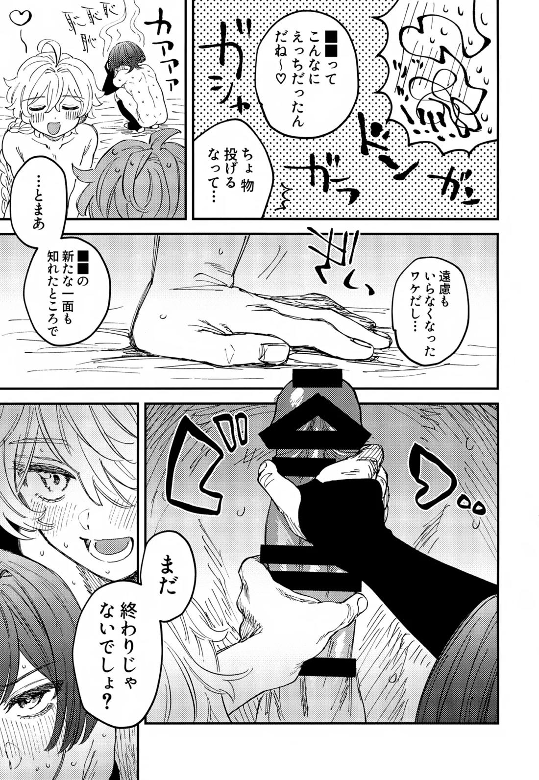 オマエらどっちもオレのコレ！ 28ページ