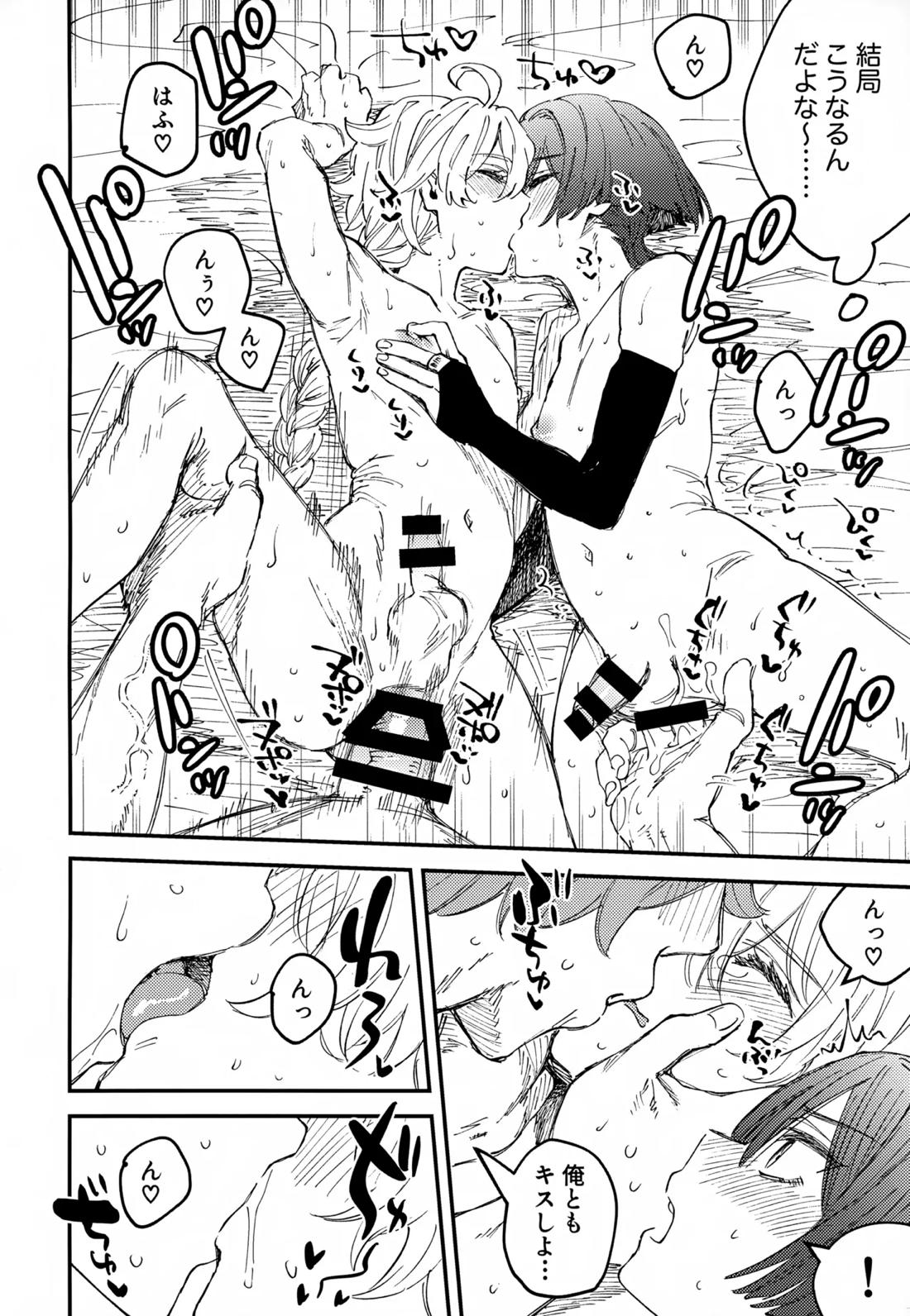 オマエらどっちもオレのコレ！ 29ページ