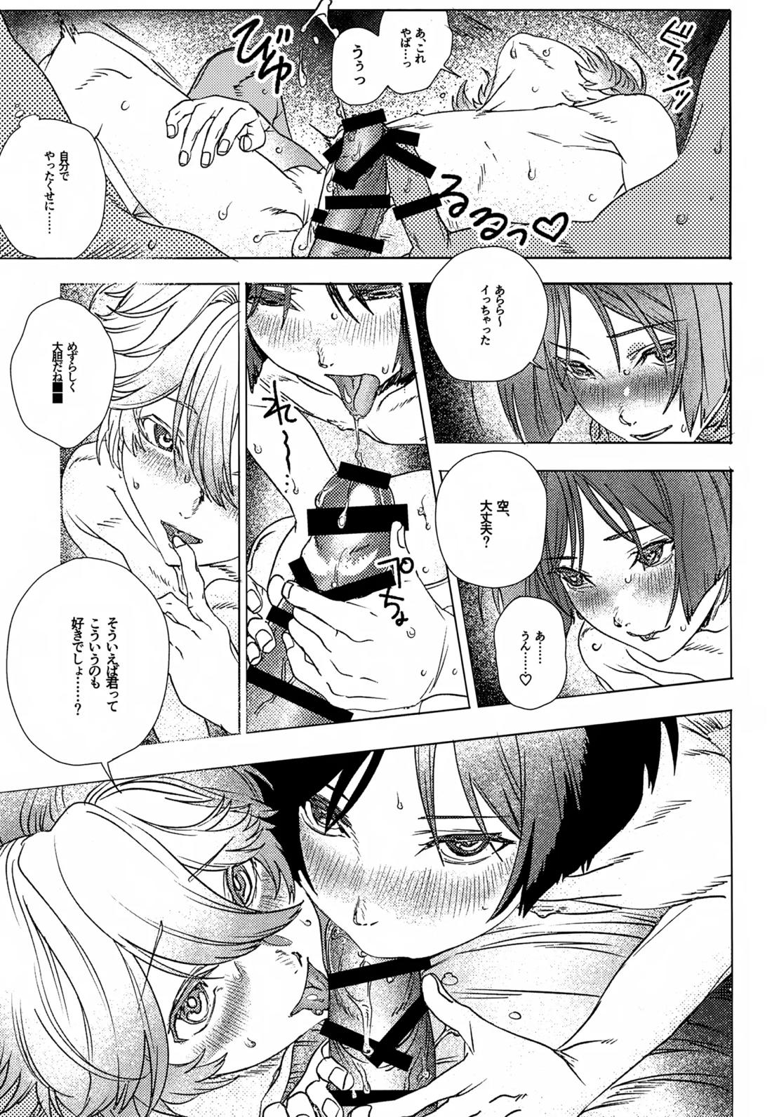 オマエらどっちもオレのコレ！ 38ページ