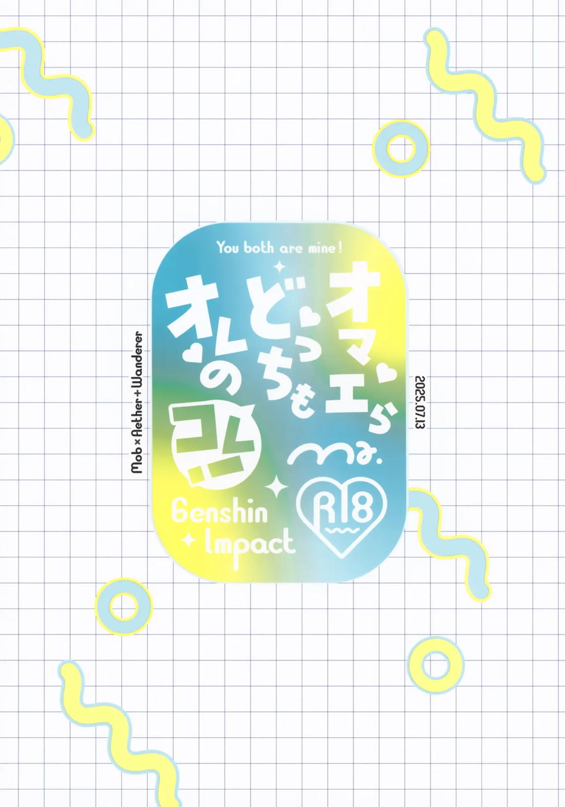 オマエらどっちもオレのコレ！ 50ページ