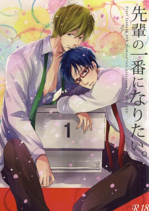 先輩の一番になりたい。