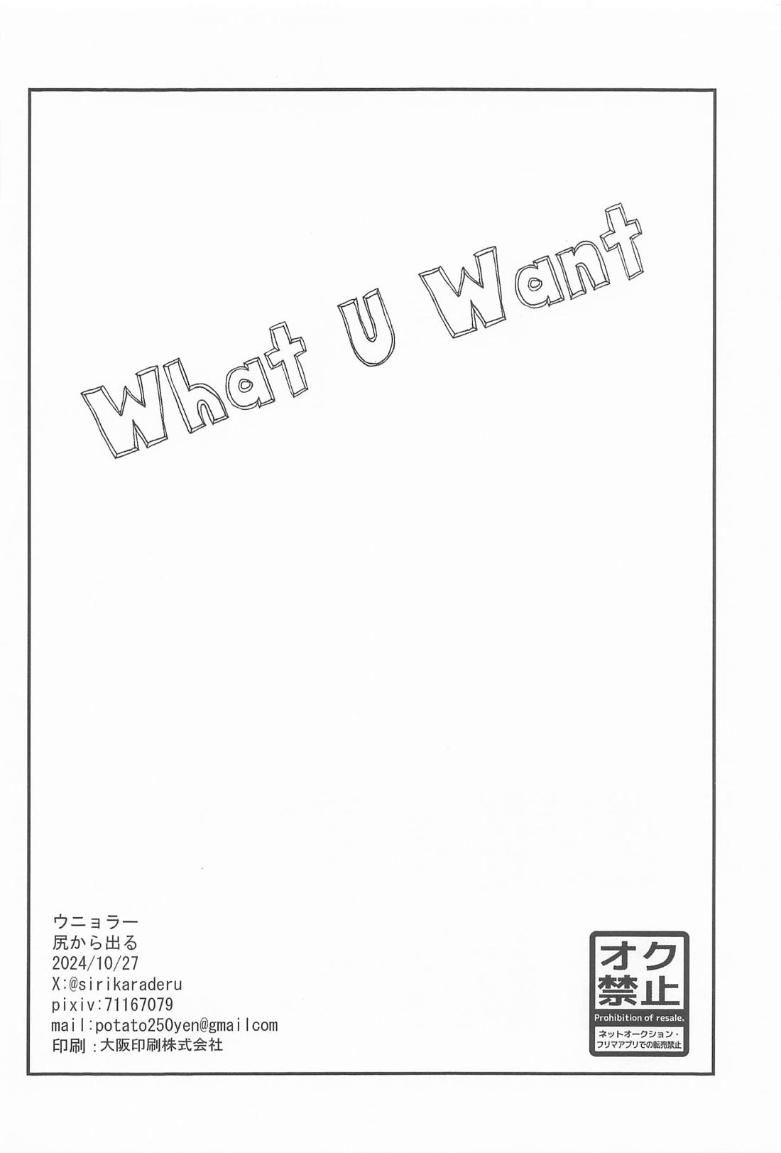 What U want 21ページ