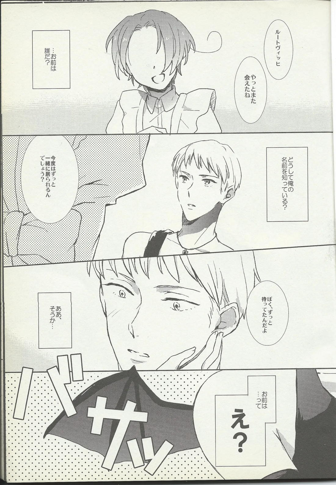 KISS KISS BANG BANG 2ページ