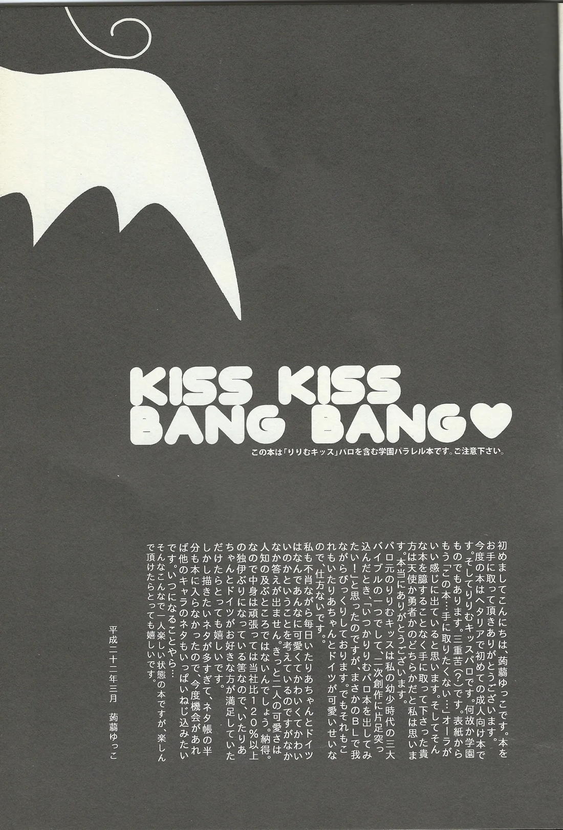 KISS KISS BANG BANG 4ページ