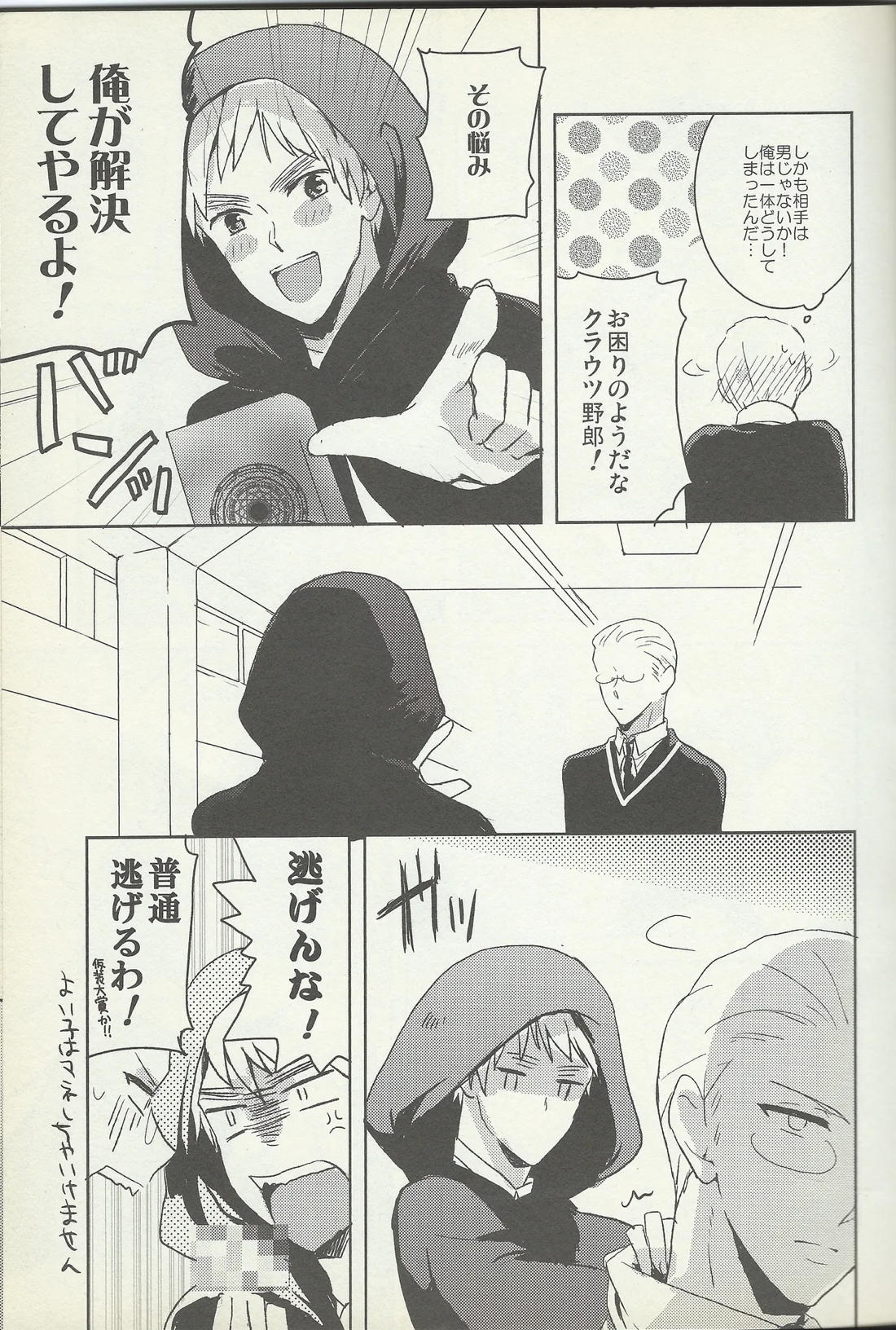 KISS KISS BANG BANG 6ページ