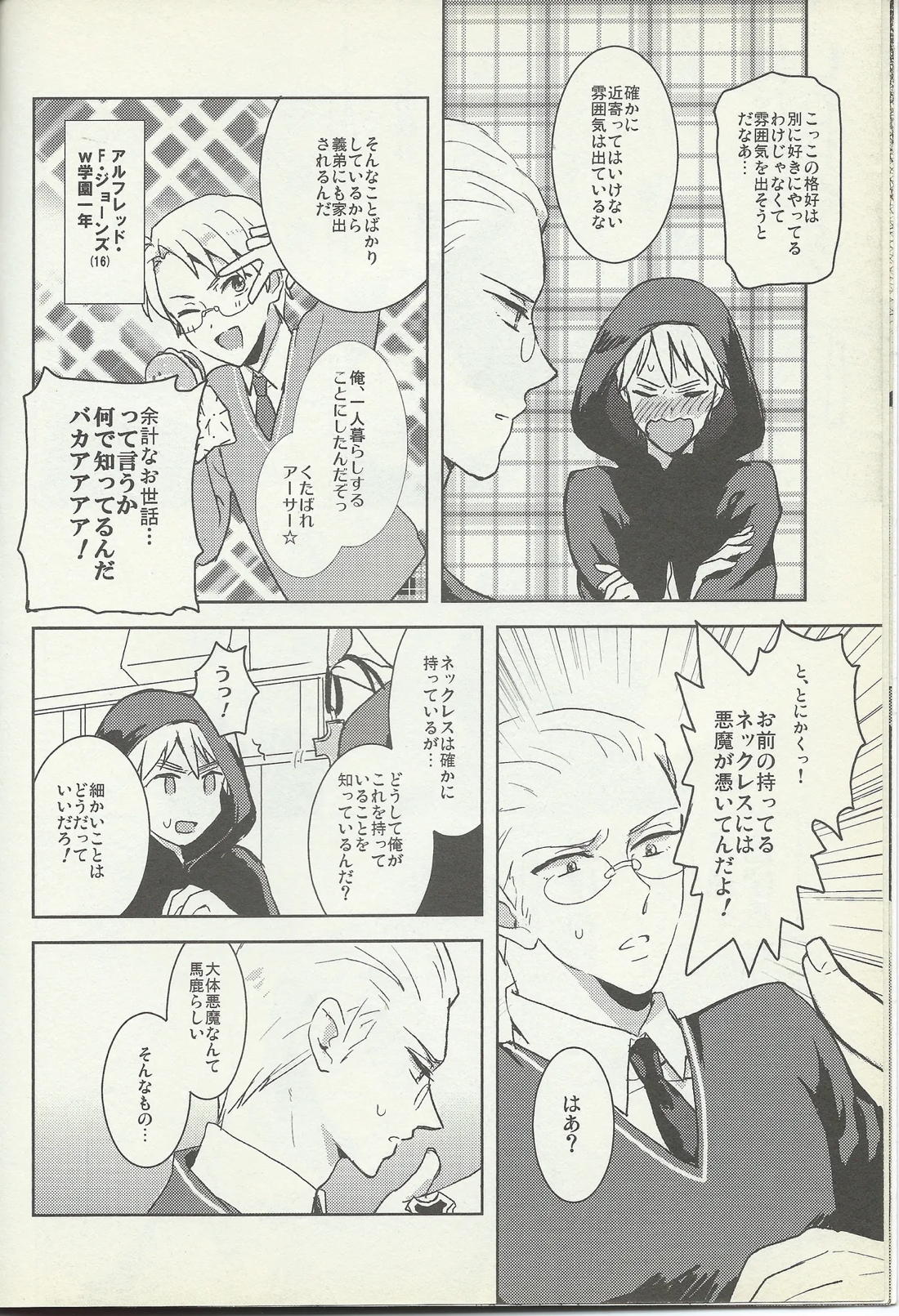 KISS KISS BANG BANG 7ページ