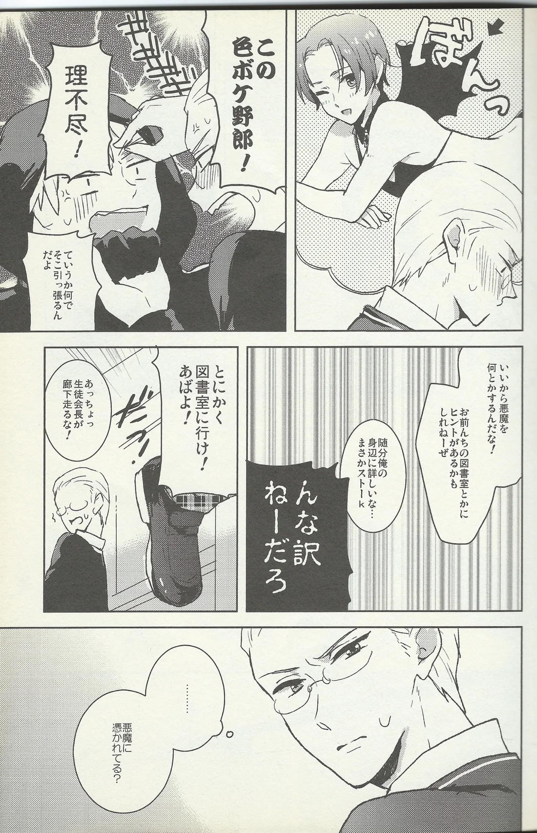 KISS KISS BANG BANG 8ページ