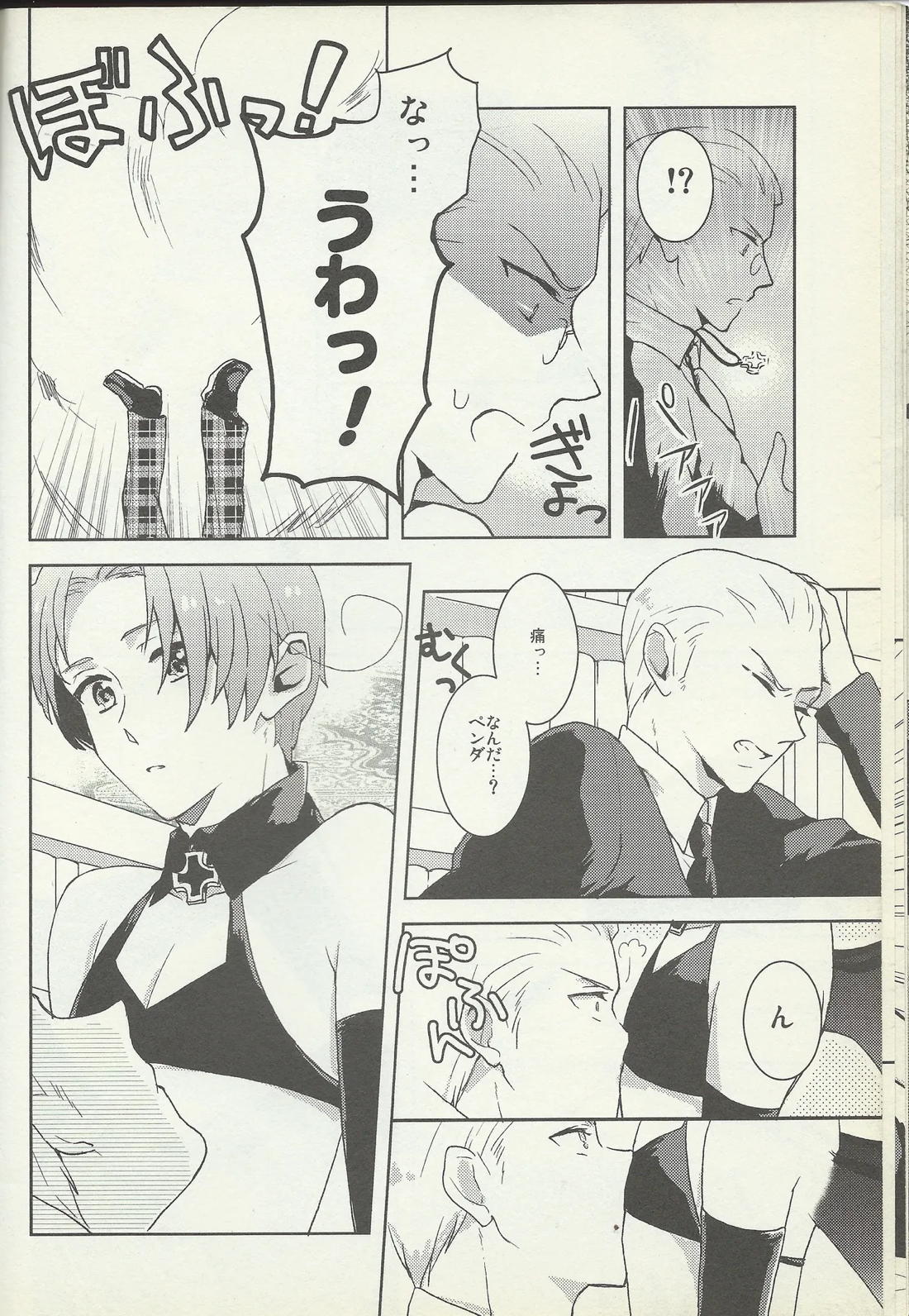 KISS KISS BANG BANG 11ページ