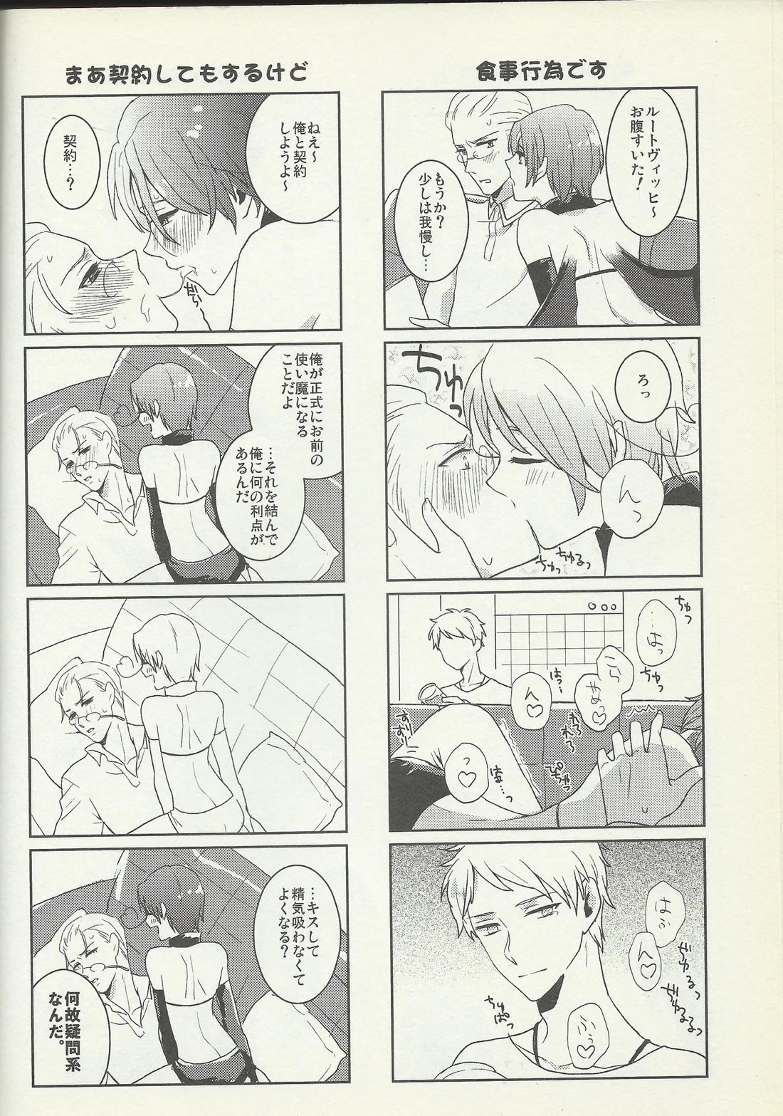 KISS KISS BANG BANG 15ページ
