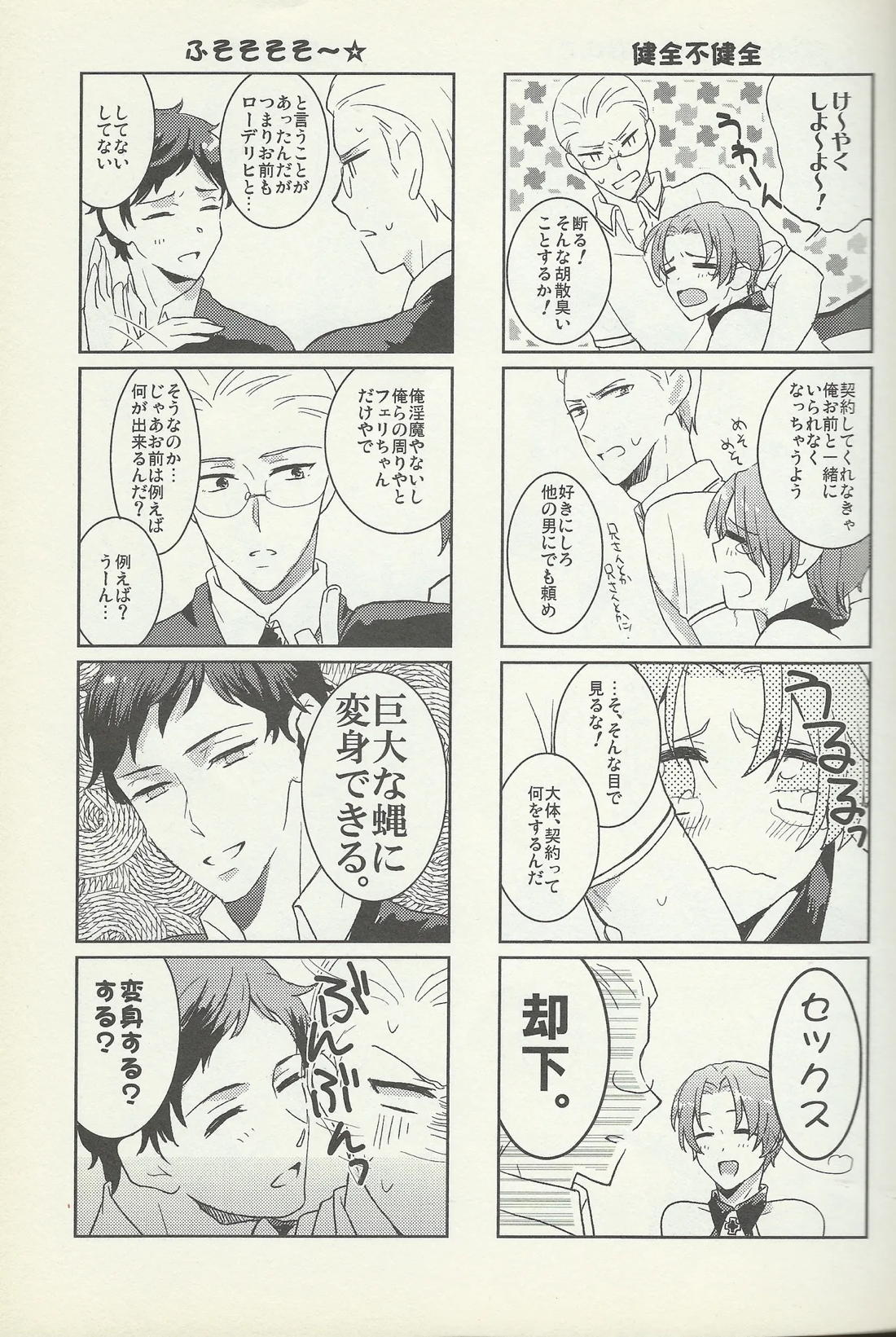 KISS KISS BANG BANG 16ページ