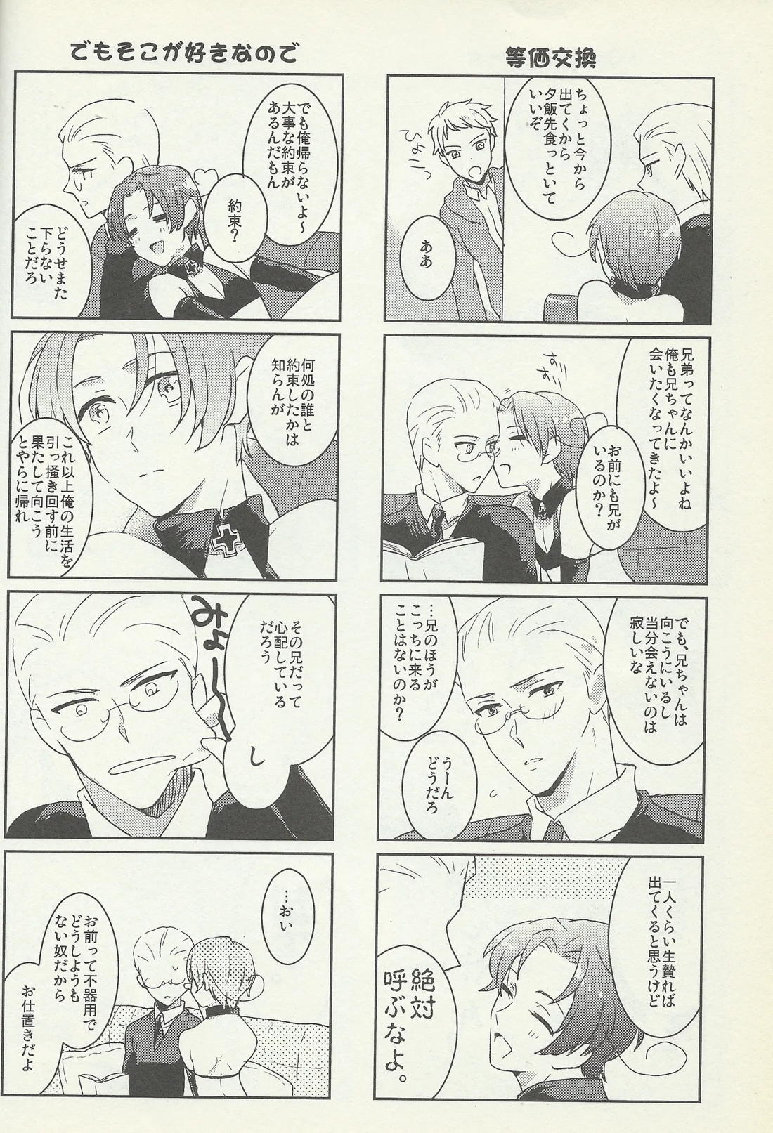 KISS KISS BANG BANG 17ページ