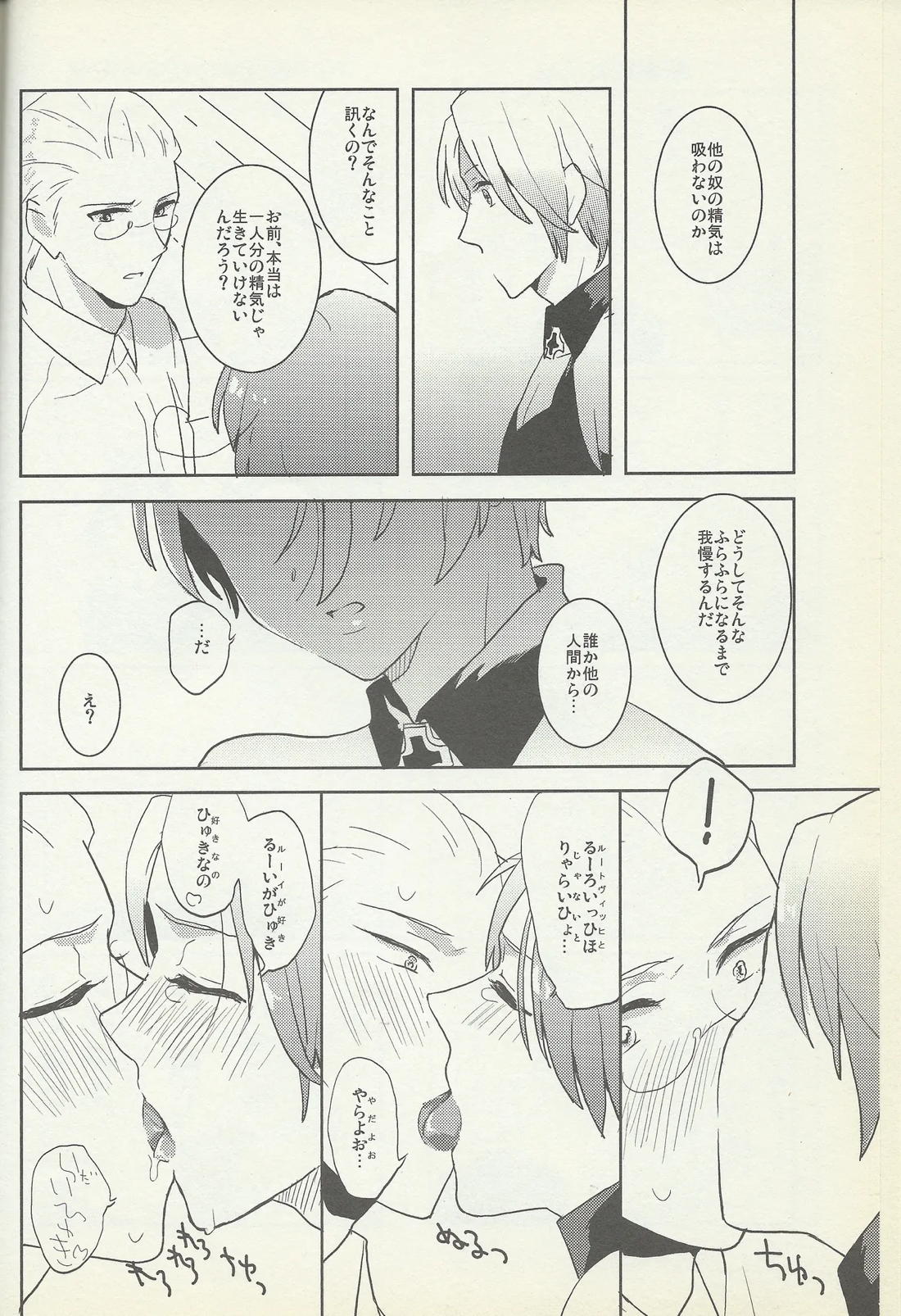 KISS KISS BANG BANG 19ページ