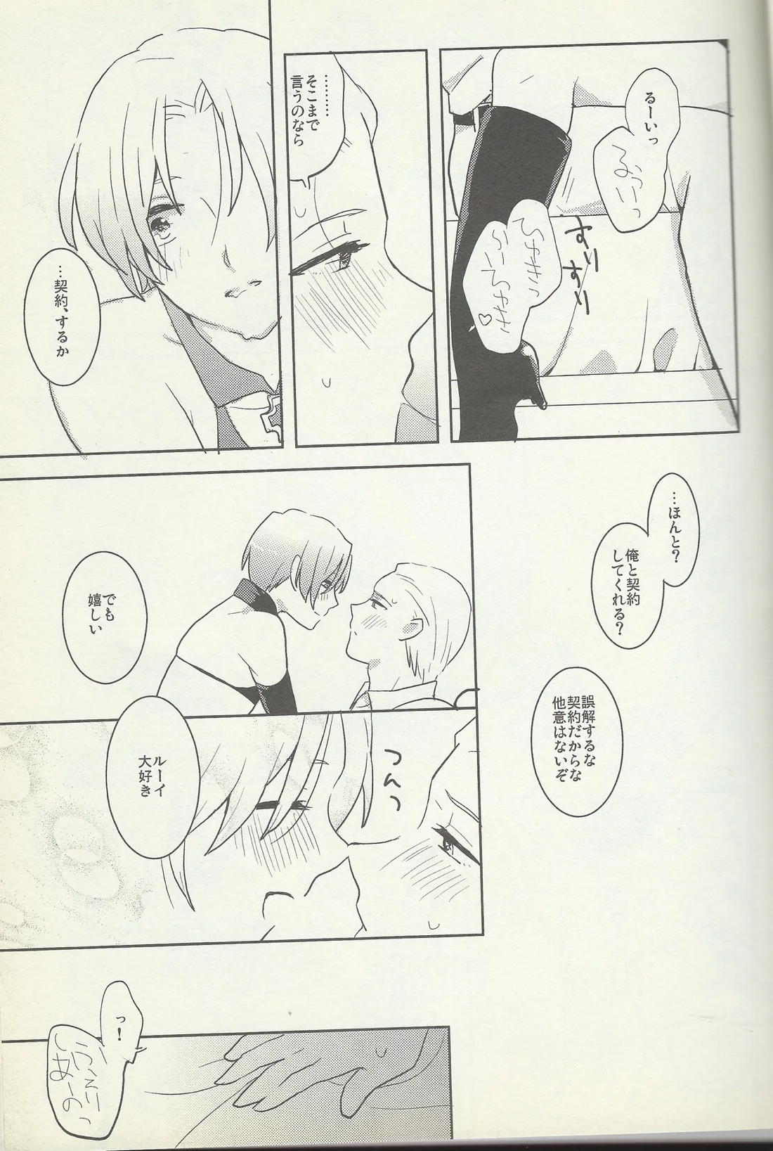 KISS KISS BANG BANG 20ページ