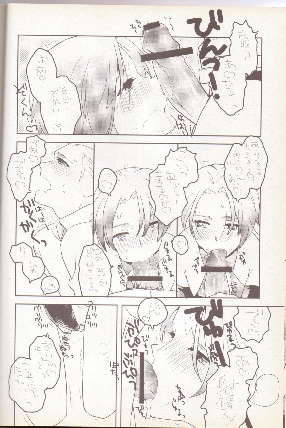 KISS KISS BANG BANG 21ページ