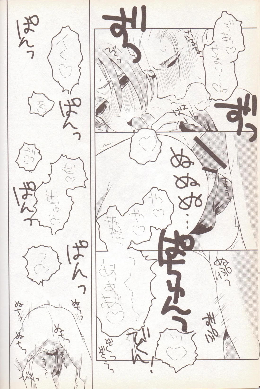 KISS KISS BANG BANG 23ページ