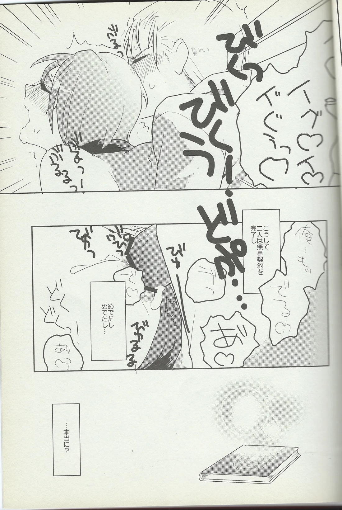 KISS KISS BANG BANG 24ページ