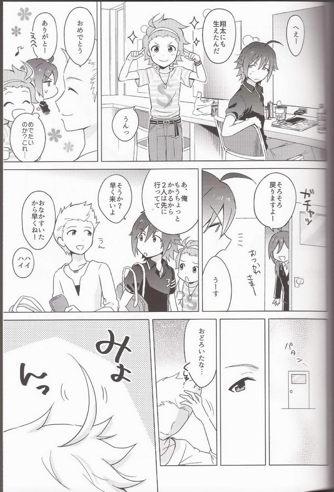 あのこのアホ毛は×××! 23ページ