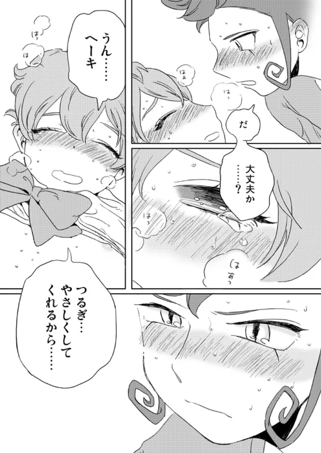 prismic sunset 22ページ