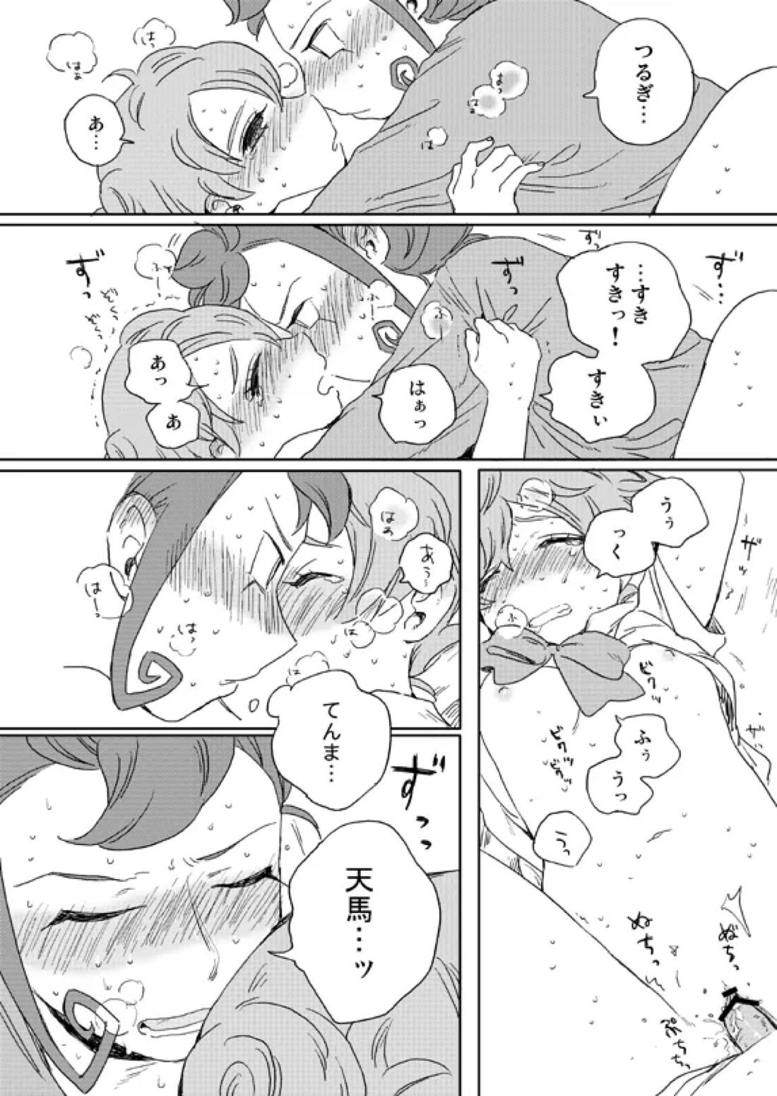 prismic sunset 23ページ