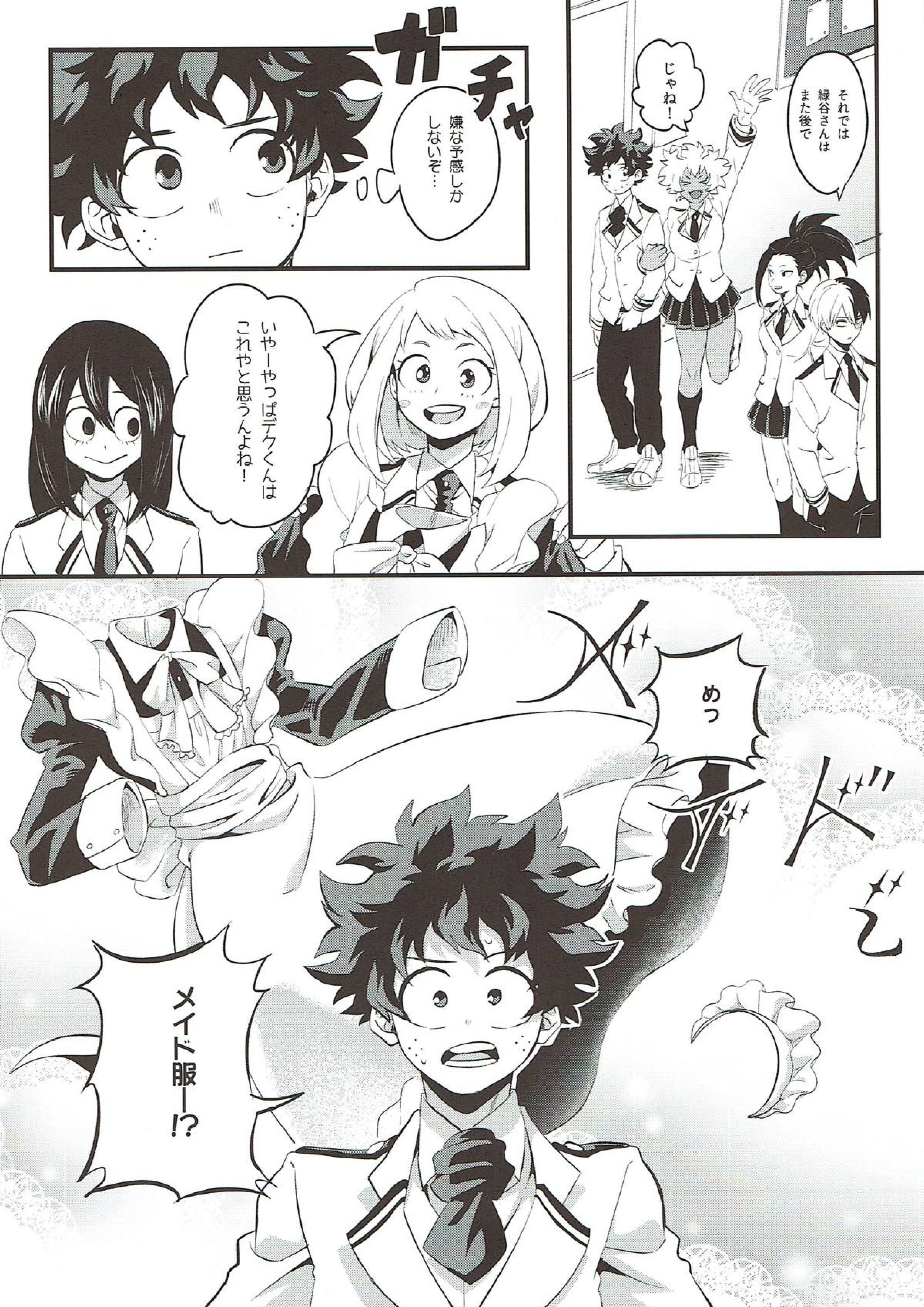 花の蜜より甘く 9ページ
