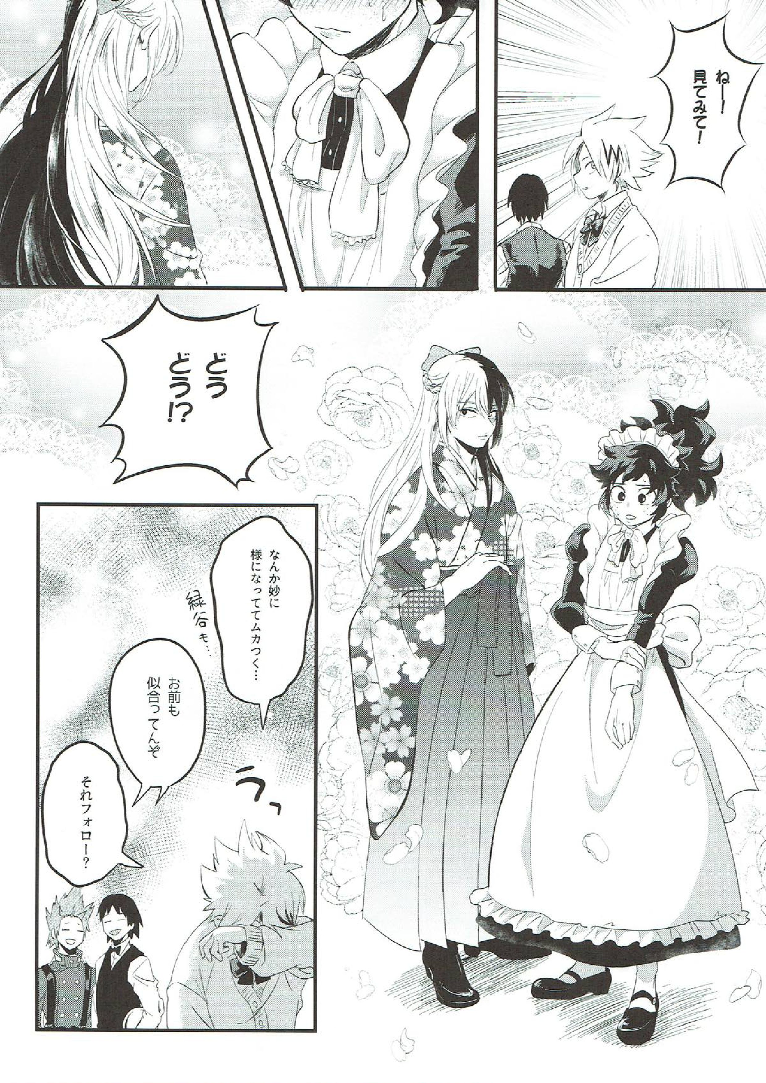 花の蜜より甘く 12ページ