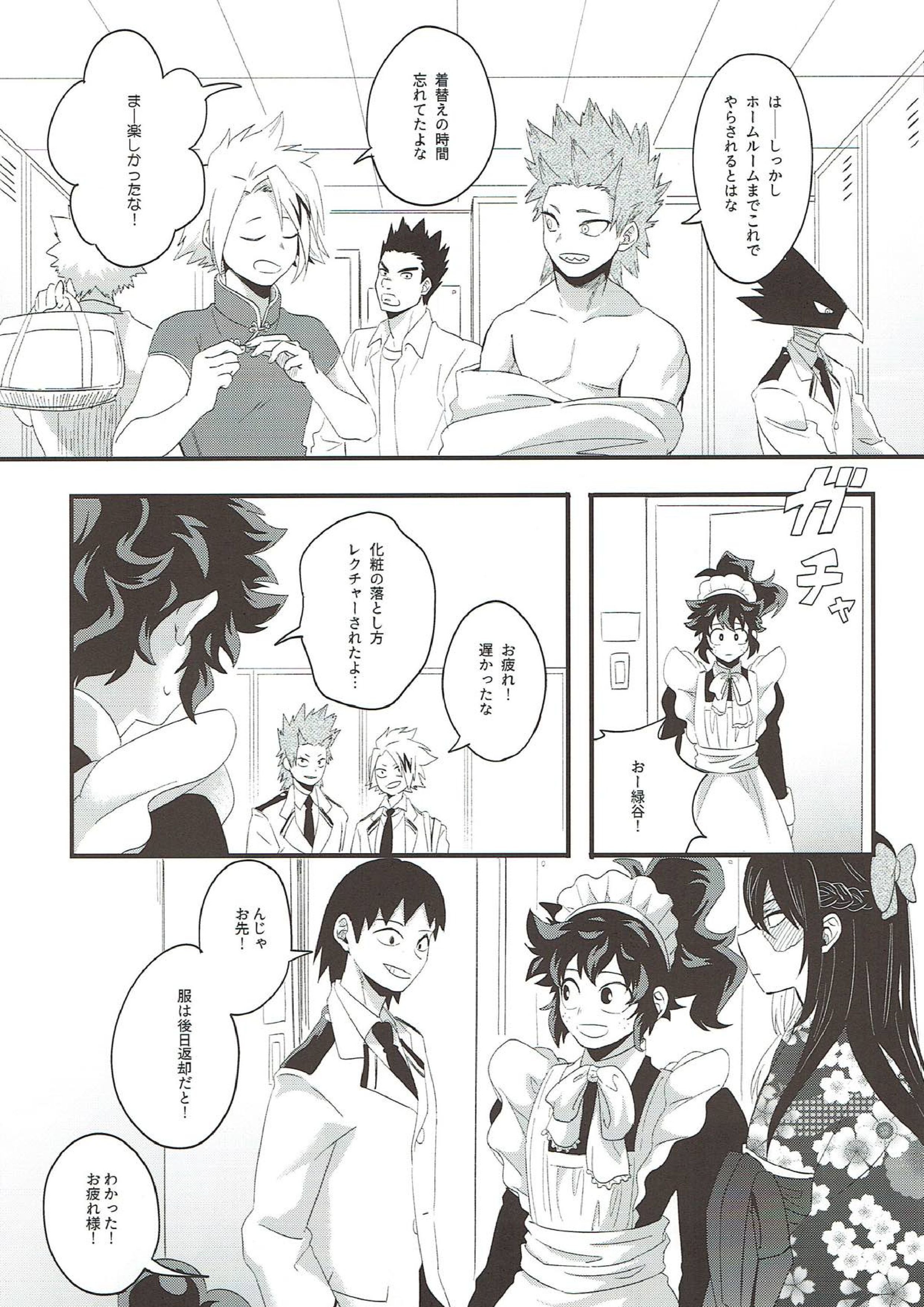 花の蜜より甘く 17ページ