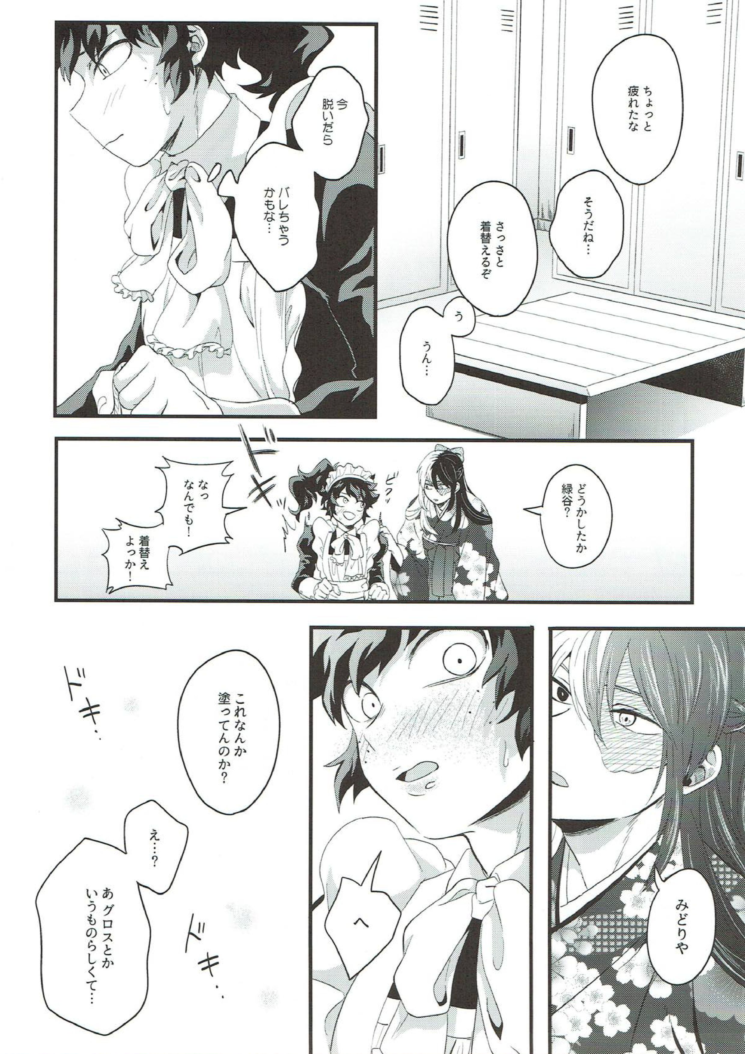 花の蜜より甘く 18ページ