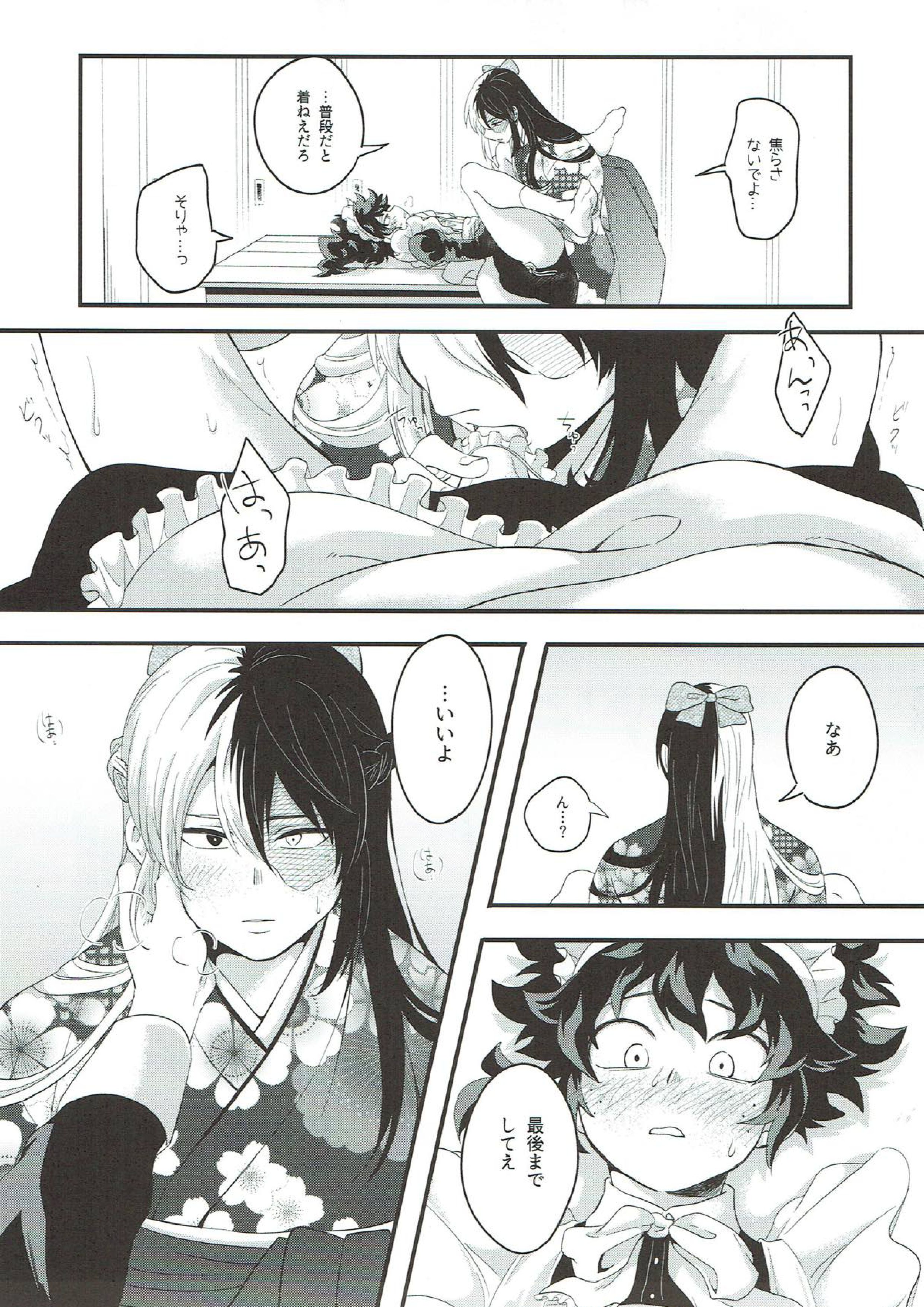 花の蜜より甘く 22ページ