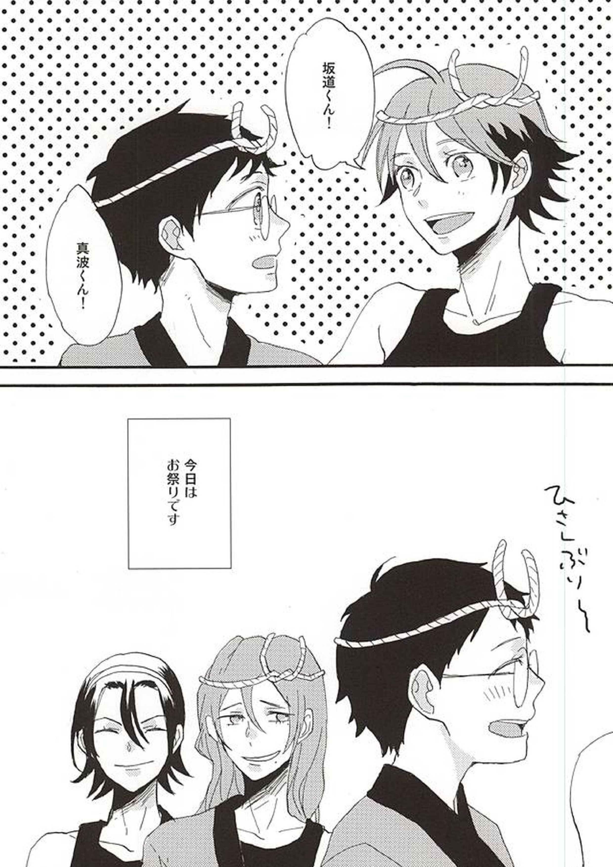 ラムネ玉おちた 2ページ