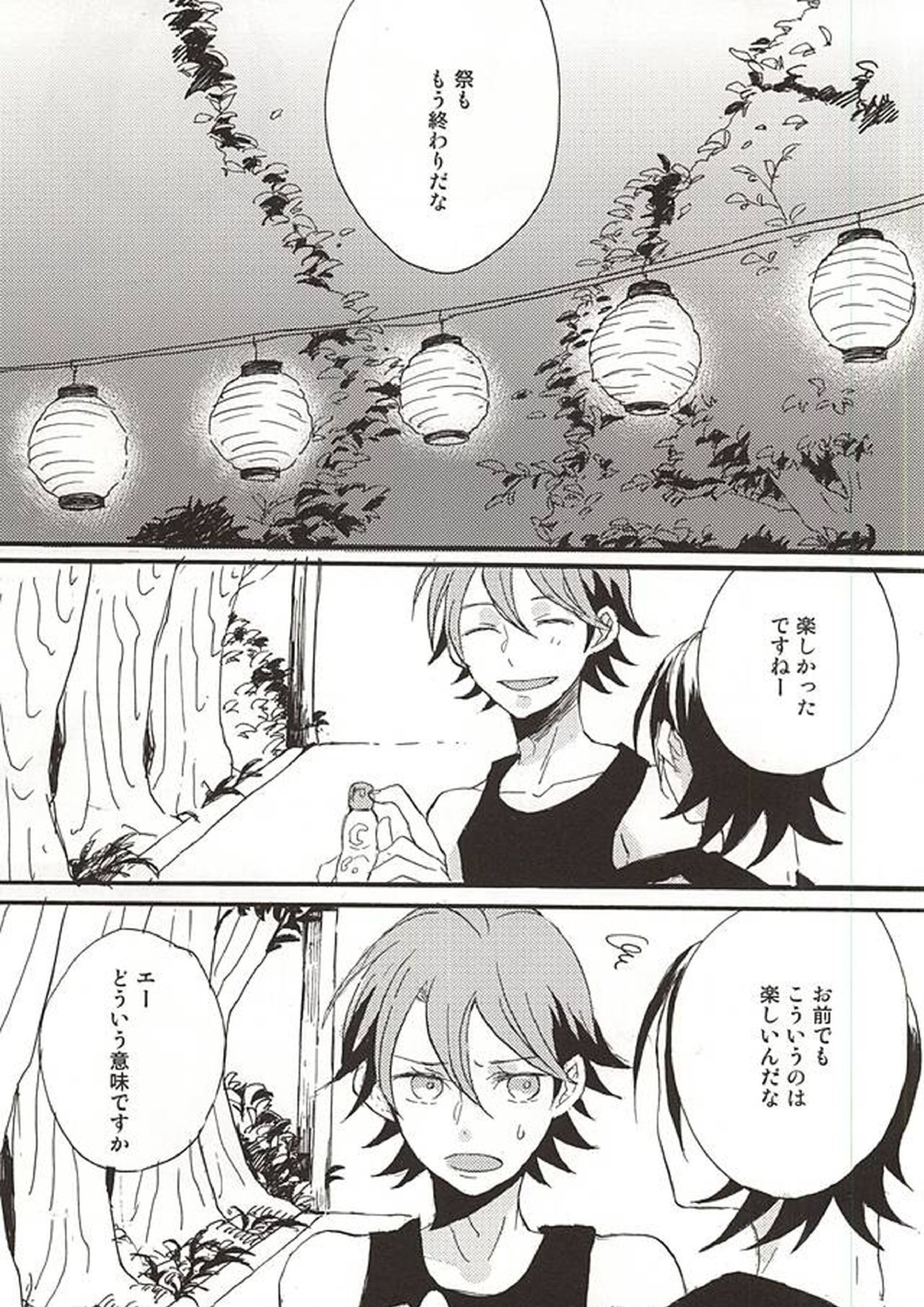 ラムネ玉おちた 3ページ