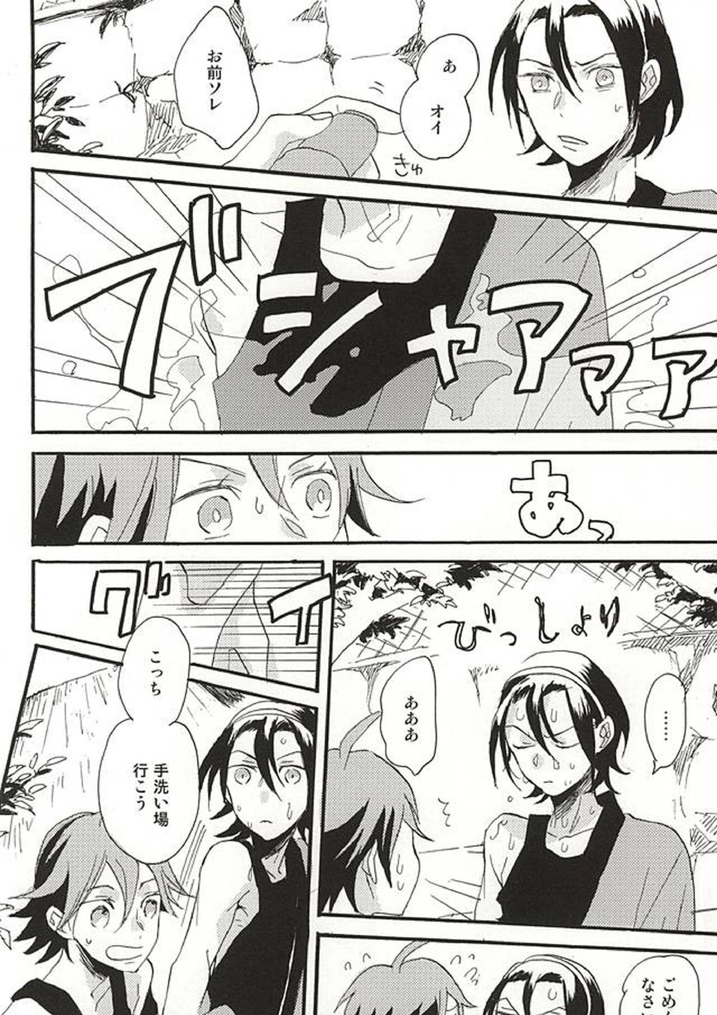 ラムネ玉おちた 4ページ